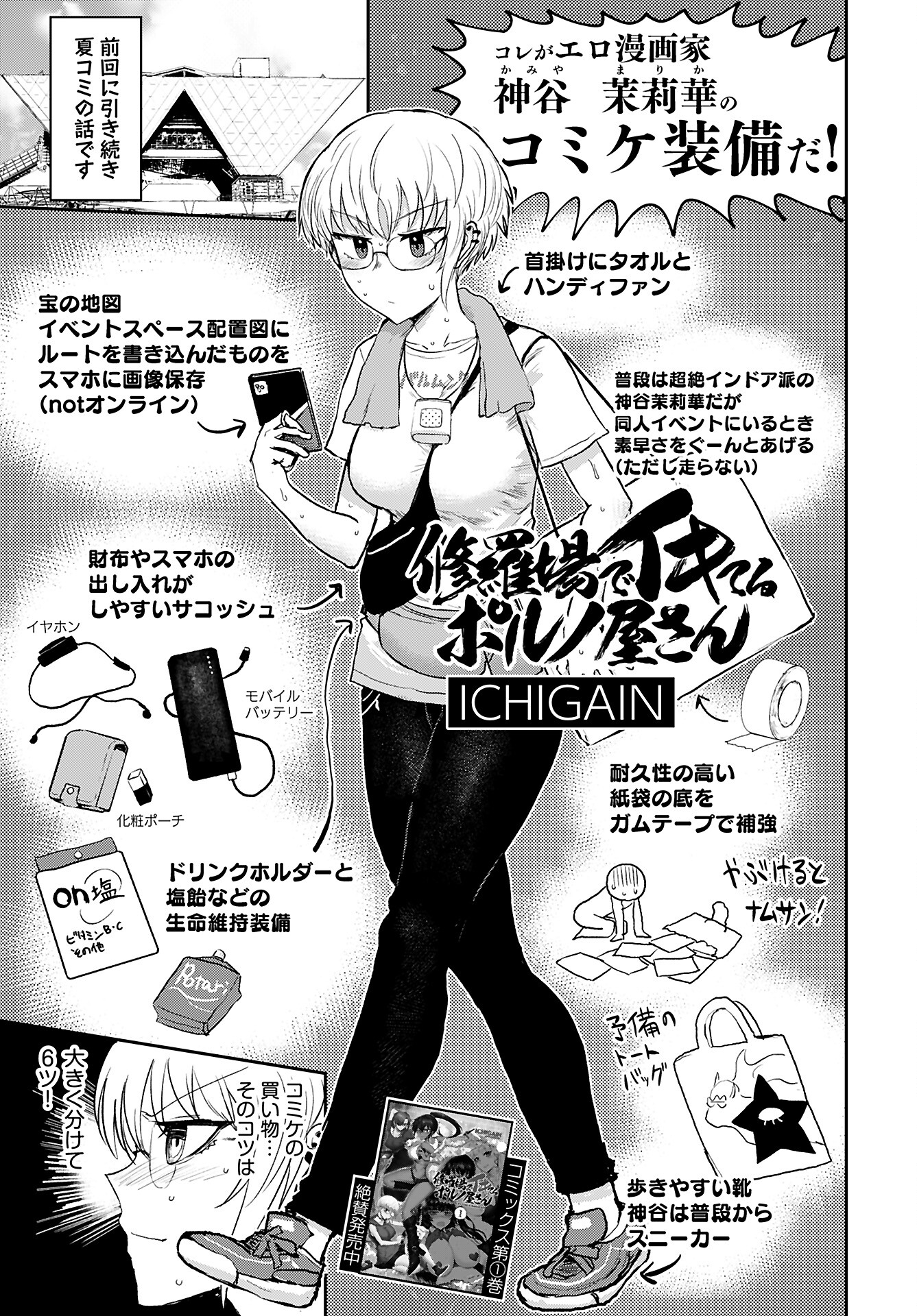 Shuraba de Ikiteru Porno-ya-san - Chapter 12 - Page 1