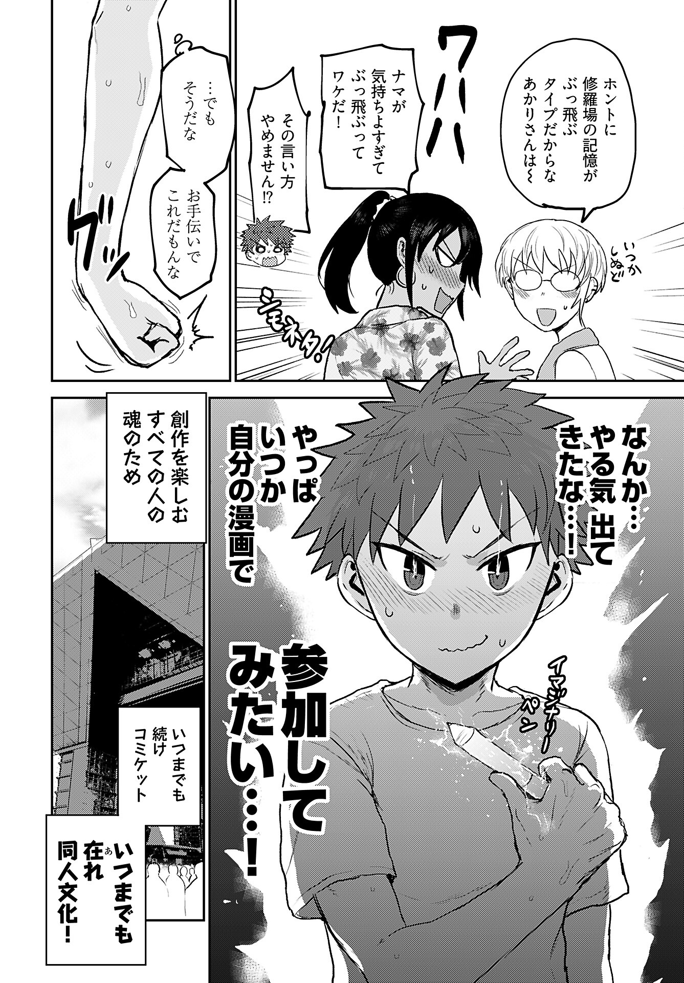 Shuraba de Ikiteru Porno-ya-san - Chapter 12 - Page 18