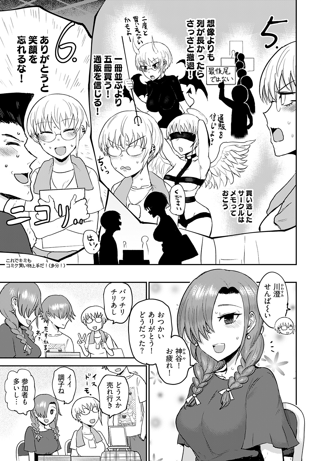 Shuraba de Ikiteru Porno-ya-san - Chapter 12 - Page 3