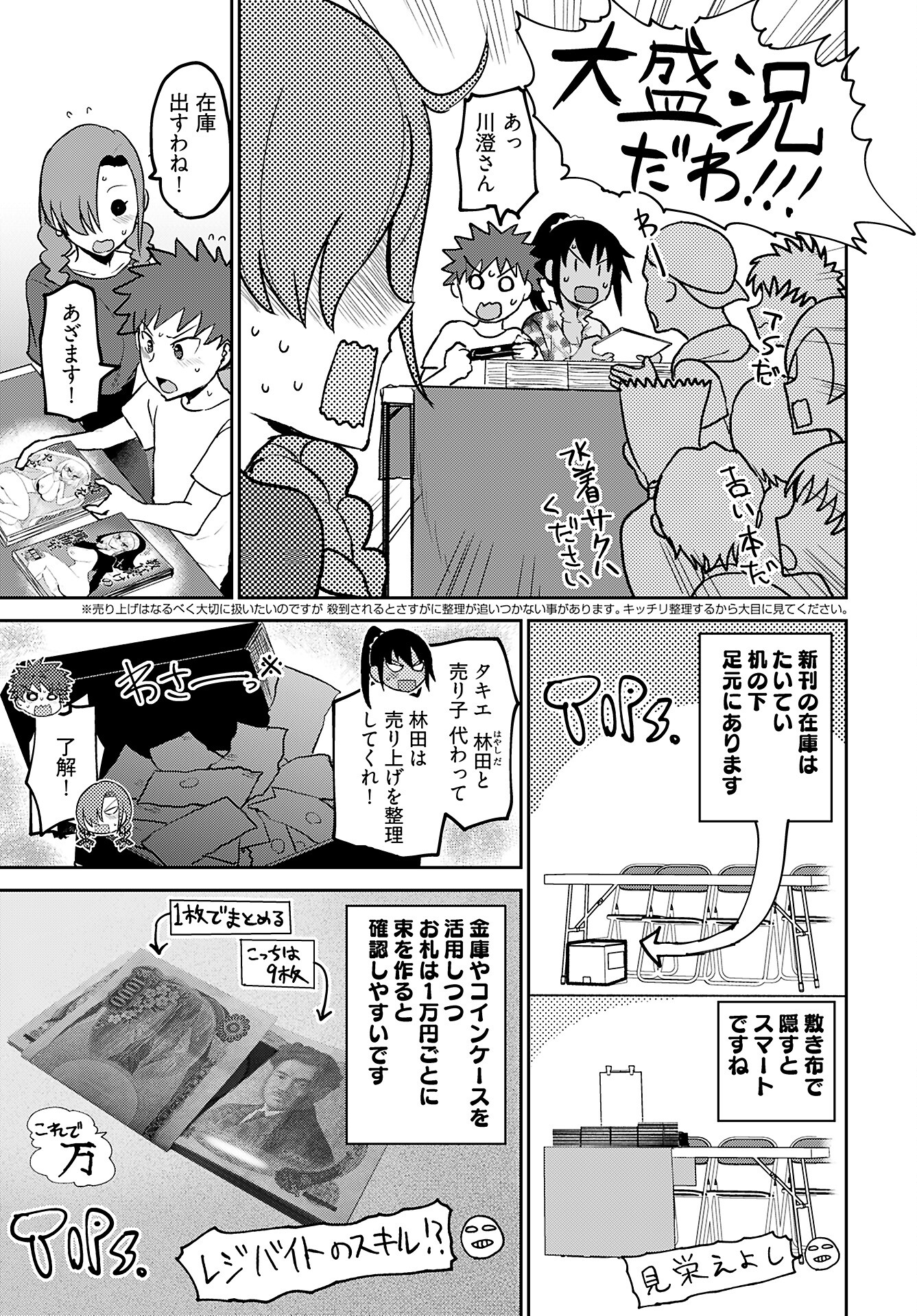 Shuraba de Ikiteru Porno-ya-san - Chapter 12 - Page 5