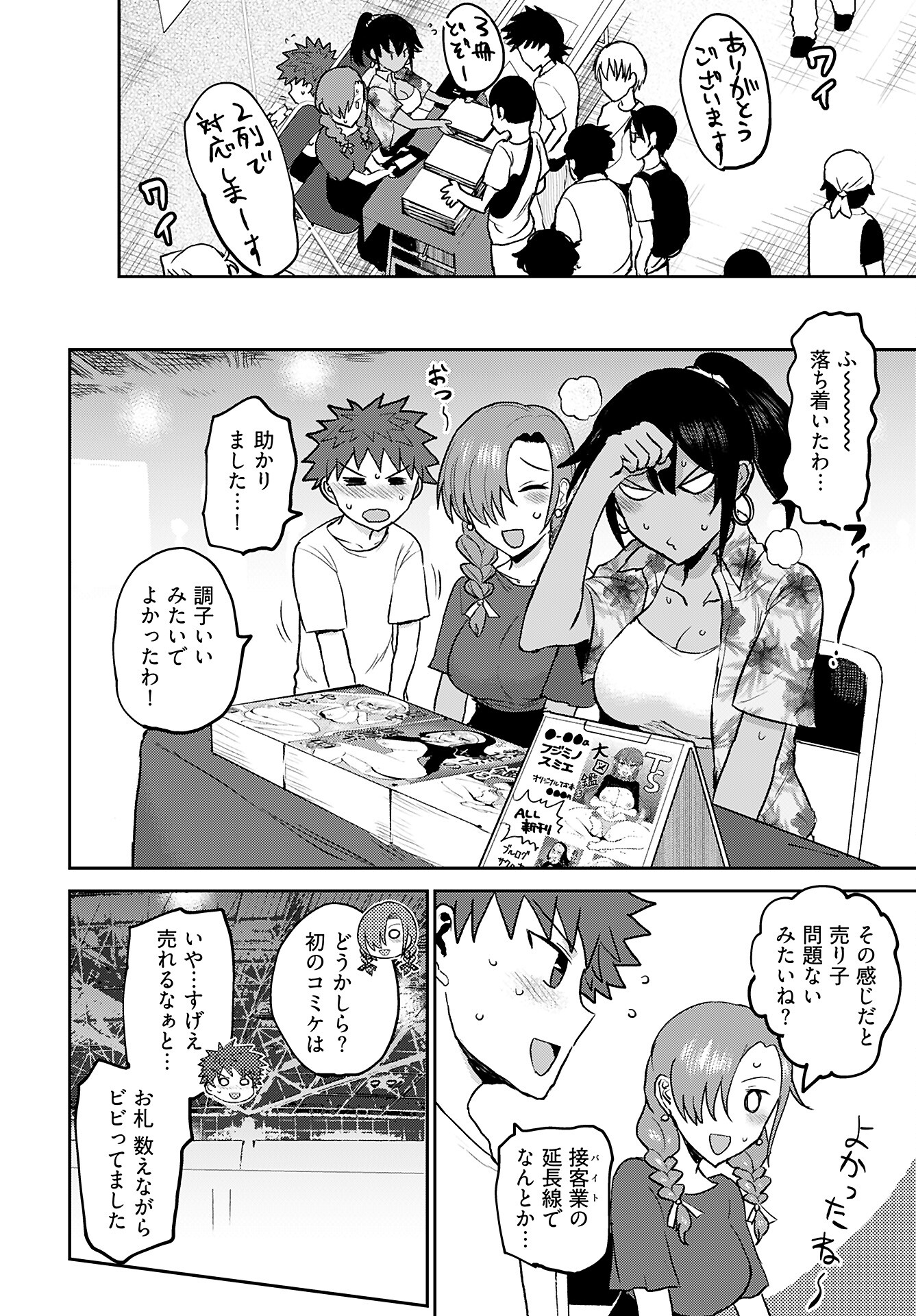 Shuraba de Ikiteru Porno-ya-san - Chapter 12 - Page 6
