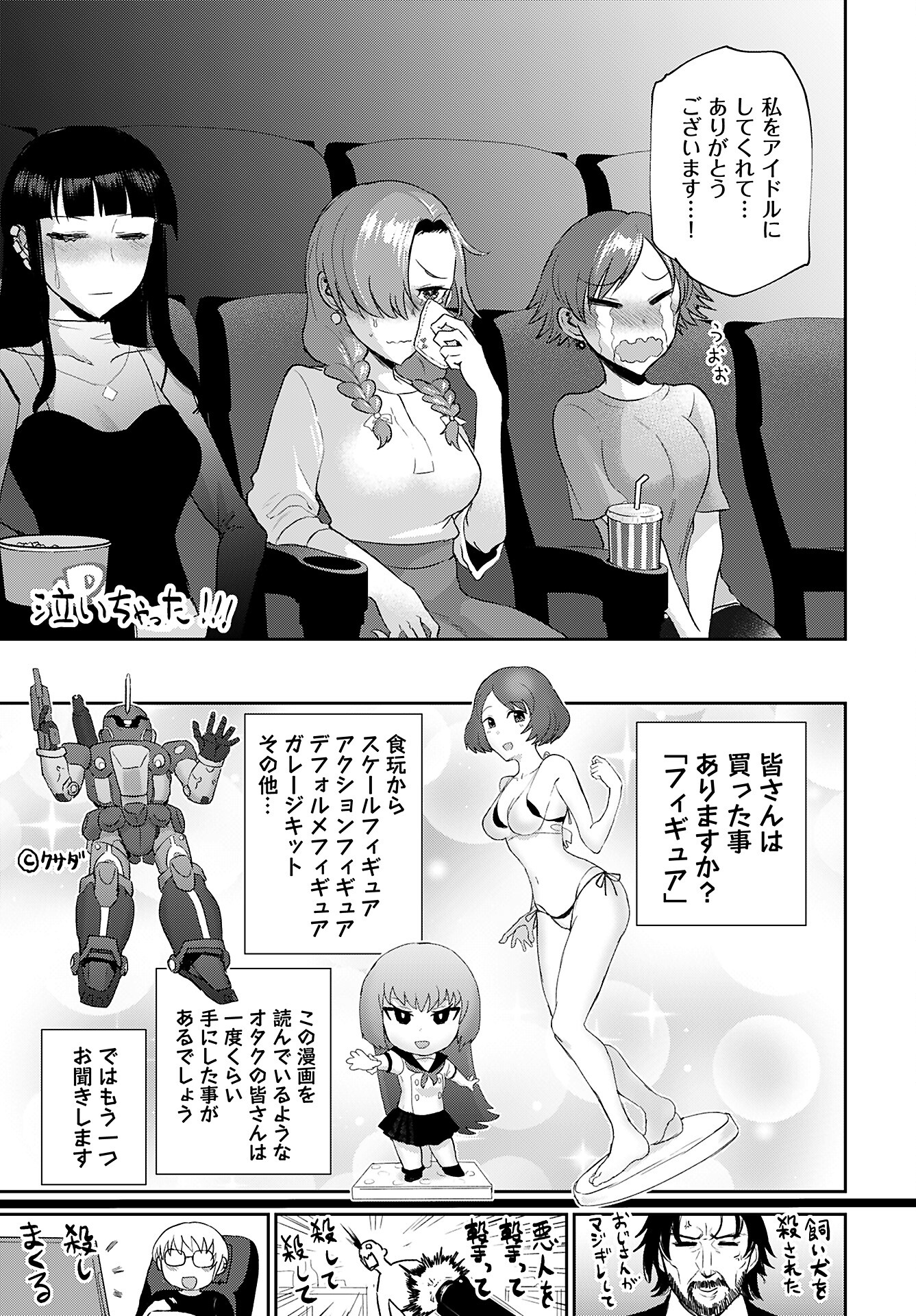 Shuraba de Ikiteru Porno-ya-san - Chapter 13 - Page 12