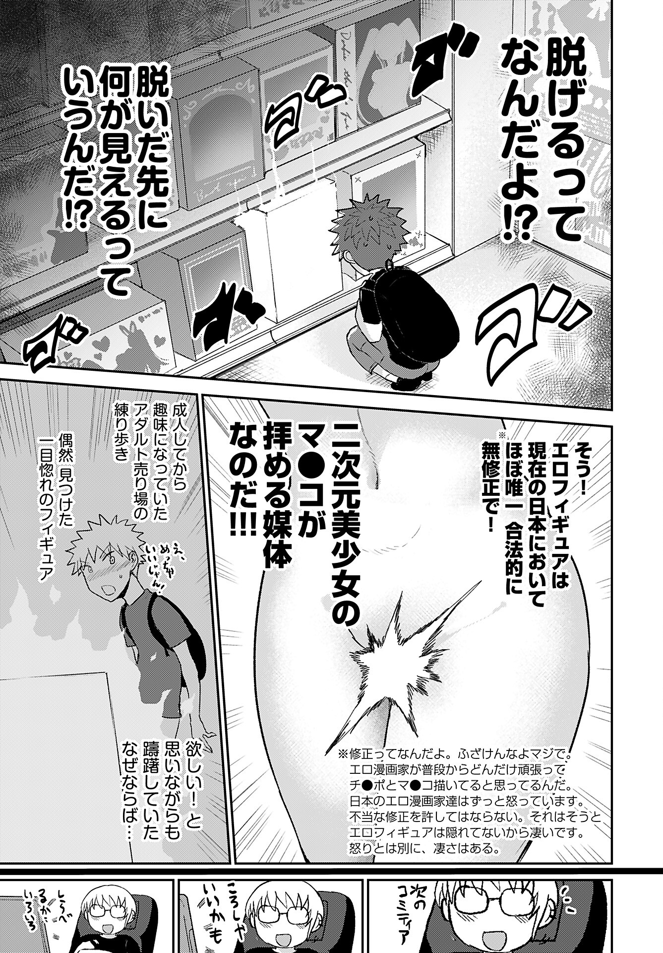 Shuraba de Ikiteru Porno-ya-san - Chapter 13 - Page 14