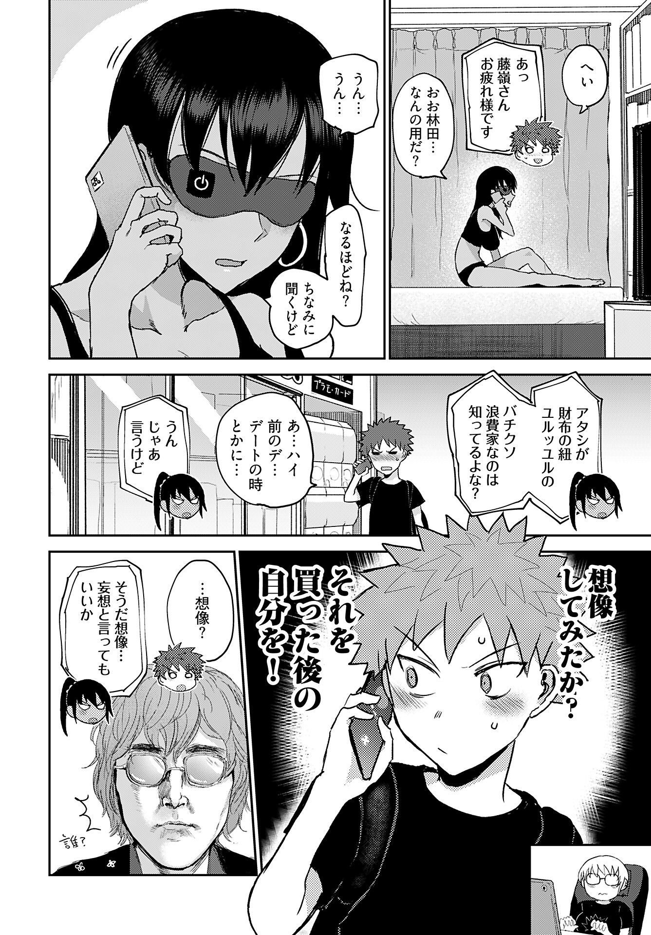 Shuraba de Ikiteru Porno-ya-san - Chapter 13 - Page 17