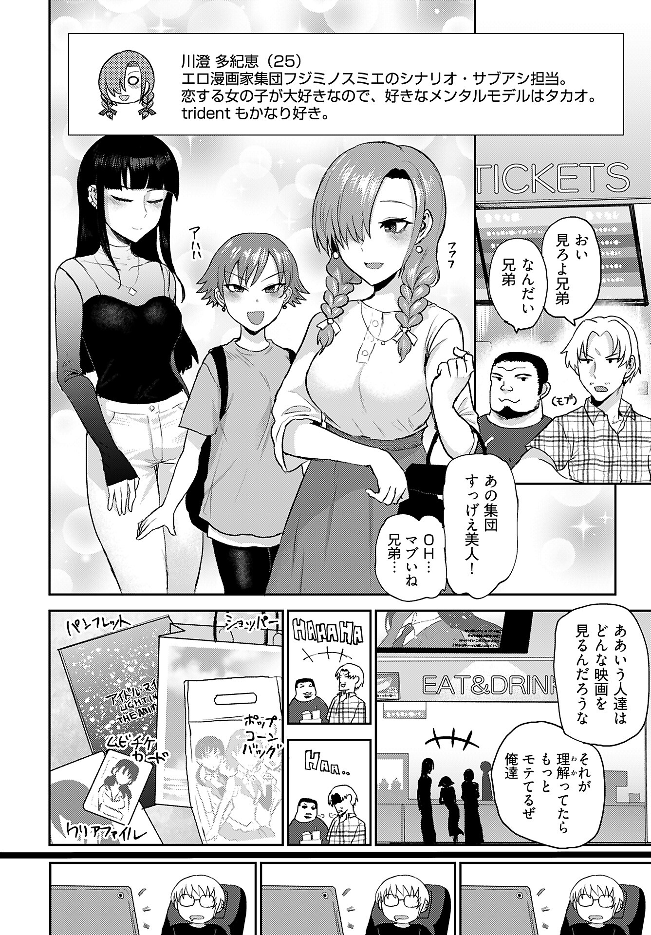 Shuraba de Ikiteru Porno-ya-san - Chapter 13 - Page 5