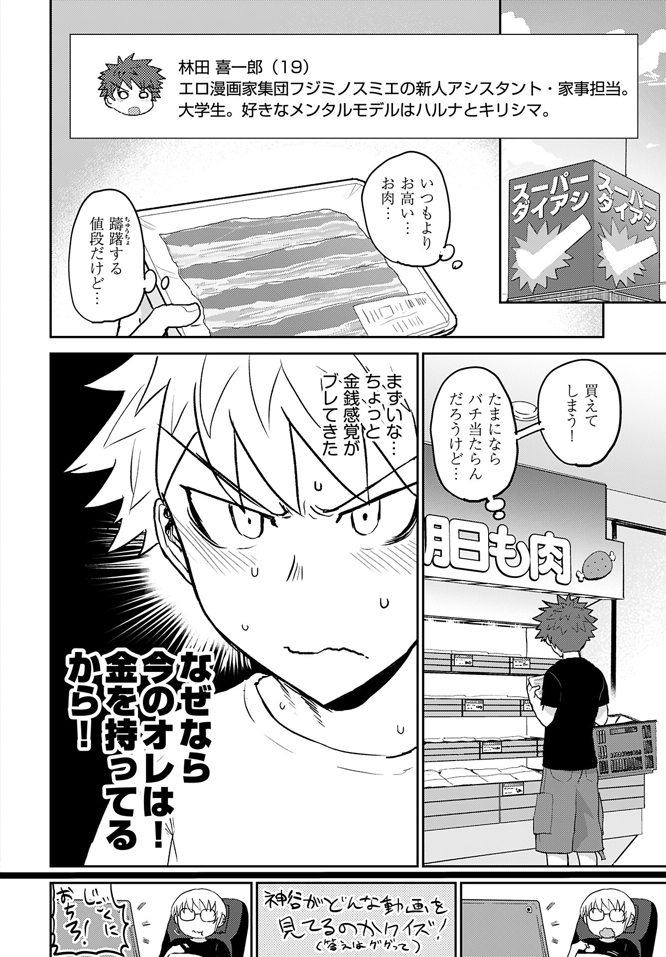 Shuraba de Ikiteru Porno-ya-san - Chapter 13 - Page 7
