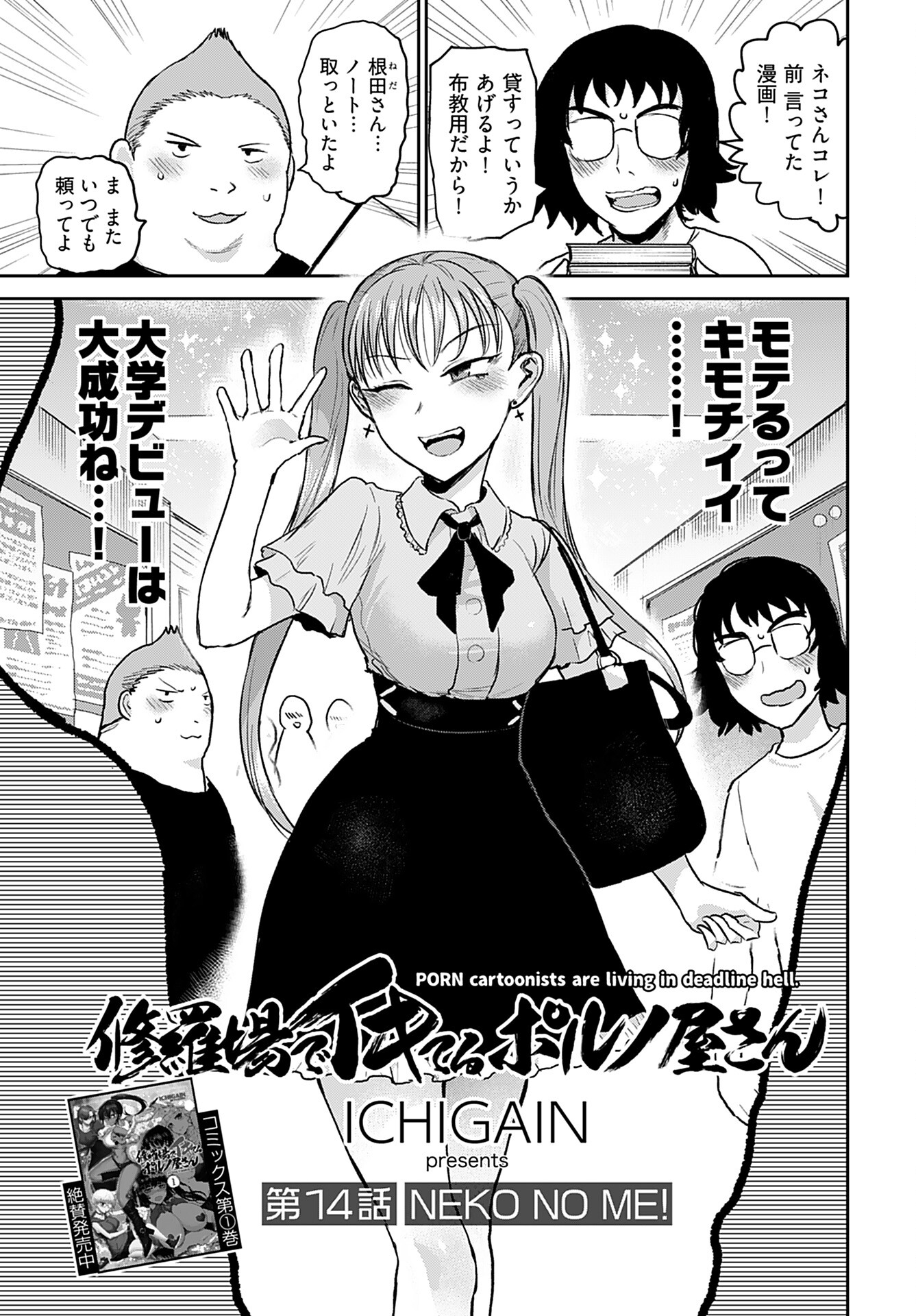 Shuraba de Ikiteru Porno-ya-san - Chapter 14 - Page 1