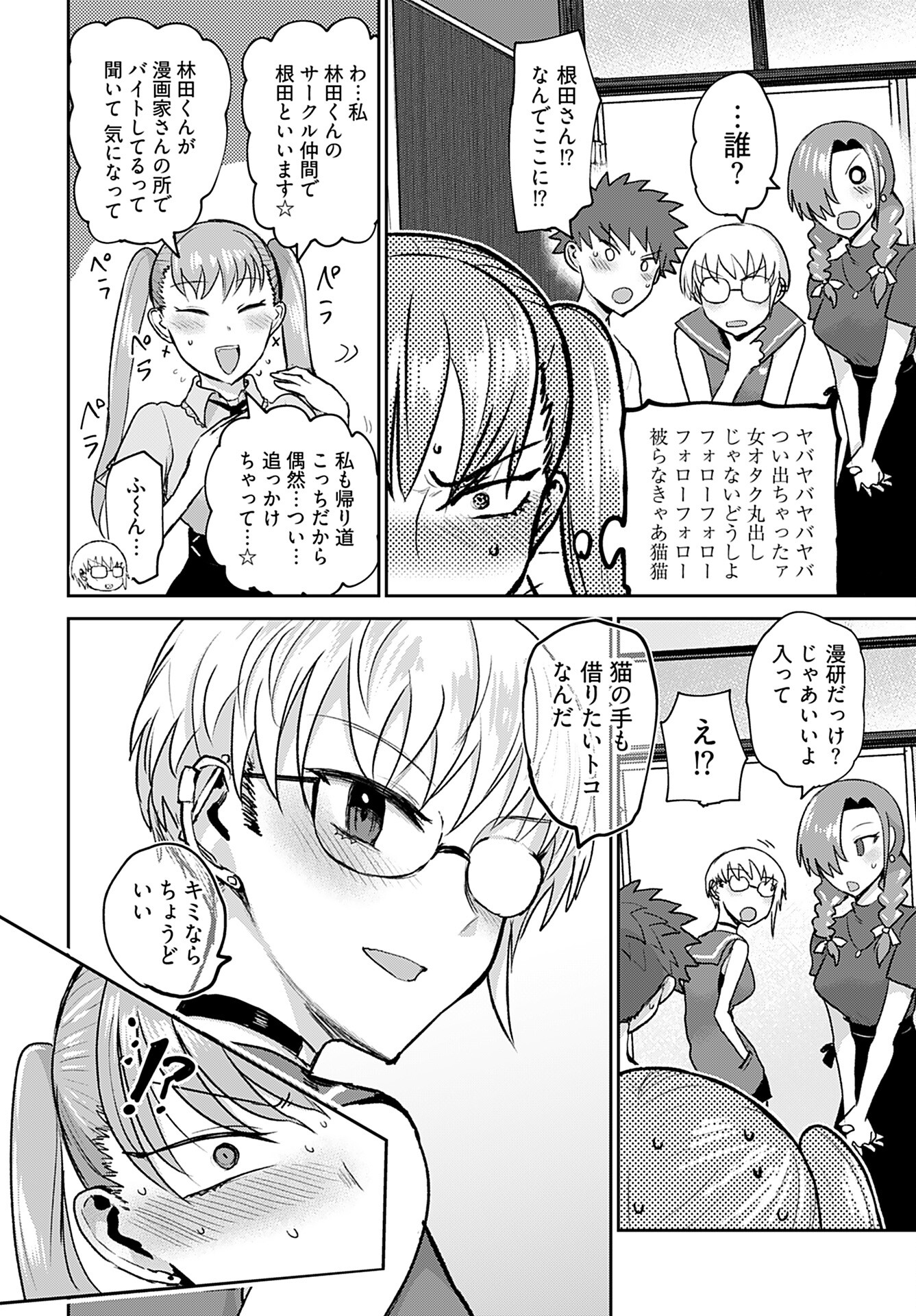 Shuraba de Ikiteru Porno-ya-san - Chapter 14 - Page 12