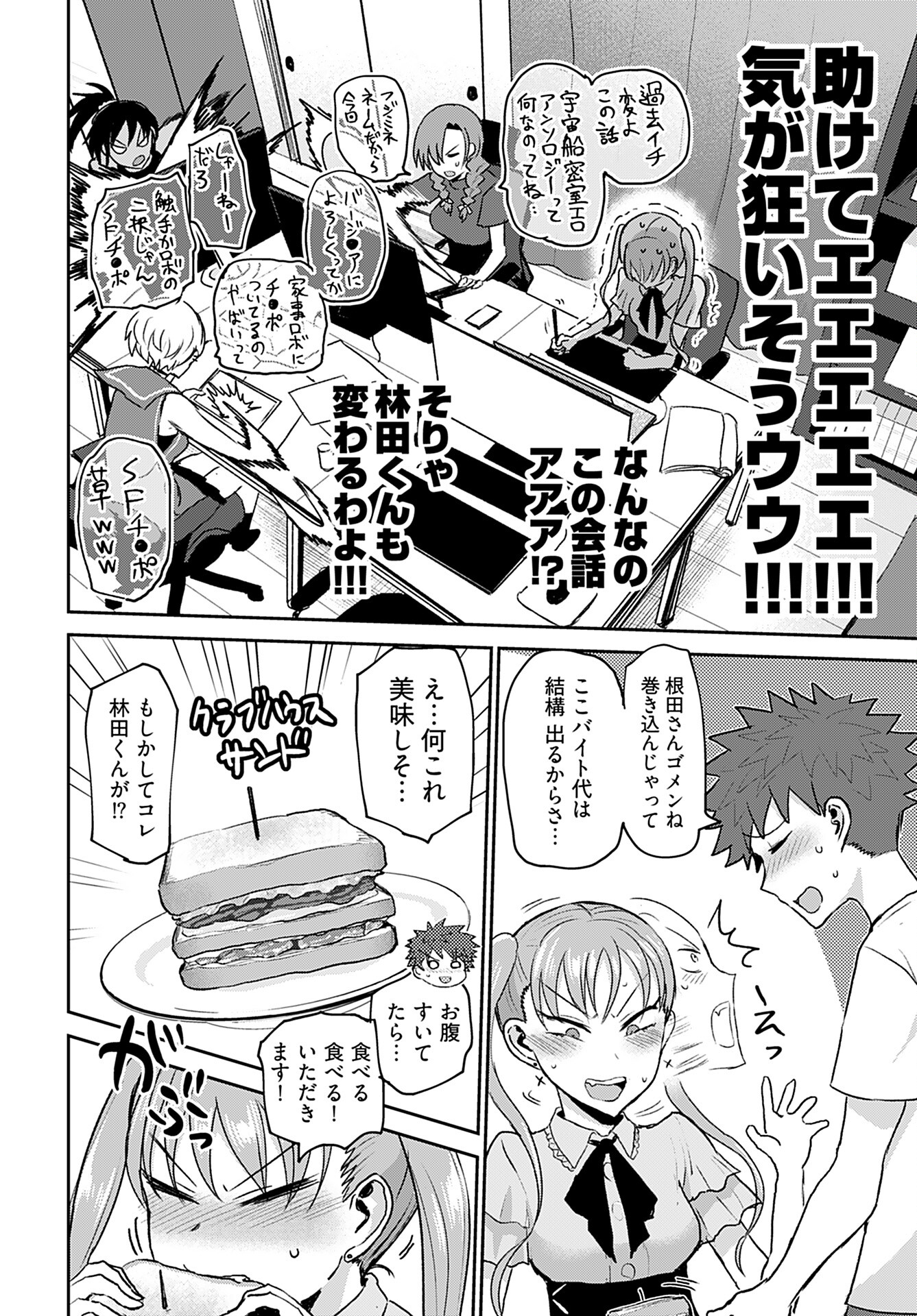 Shuraba de Ikiteru Porno-ya-san - Chapter 14 - Page 18