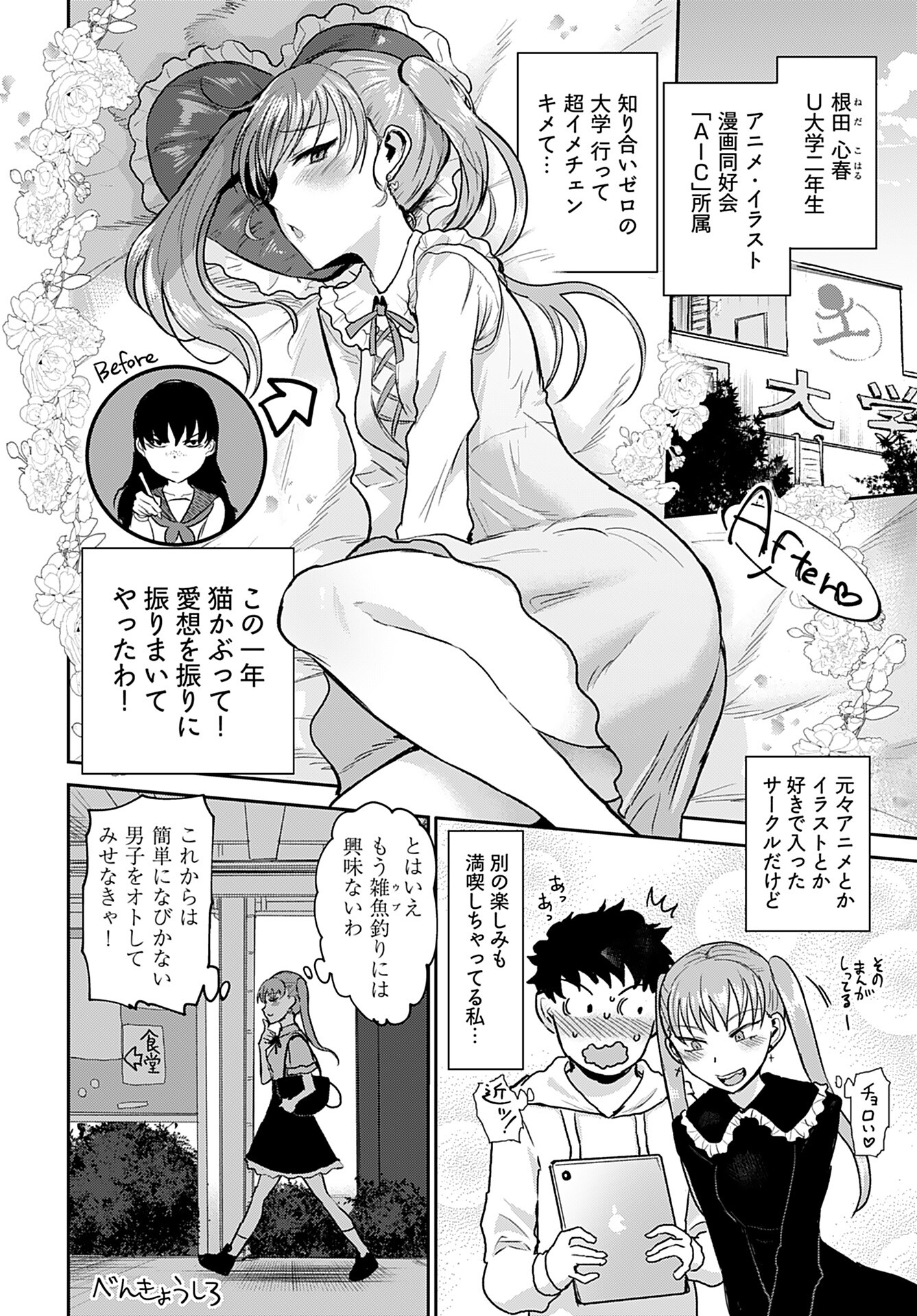Shuraba de Ikiteru Porno-ya-san - Chapter 14 - Page 2