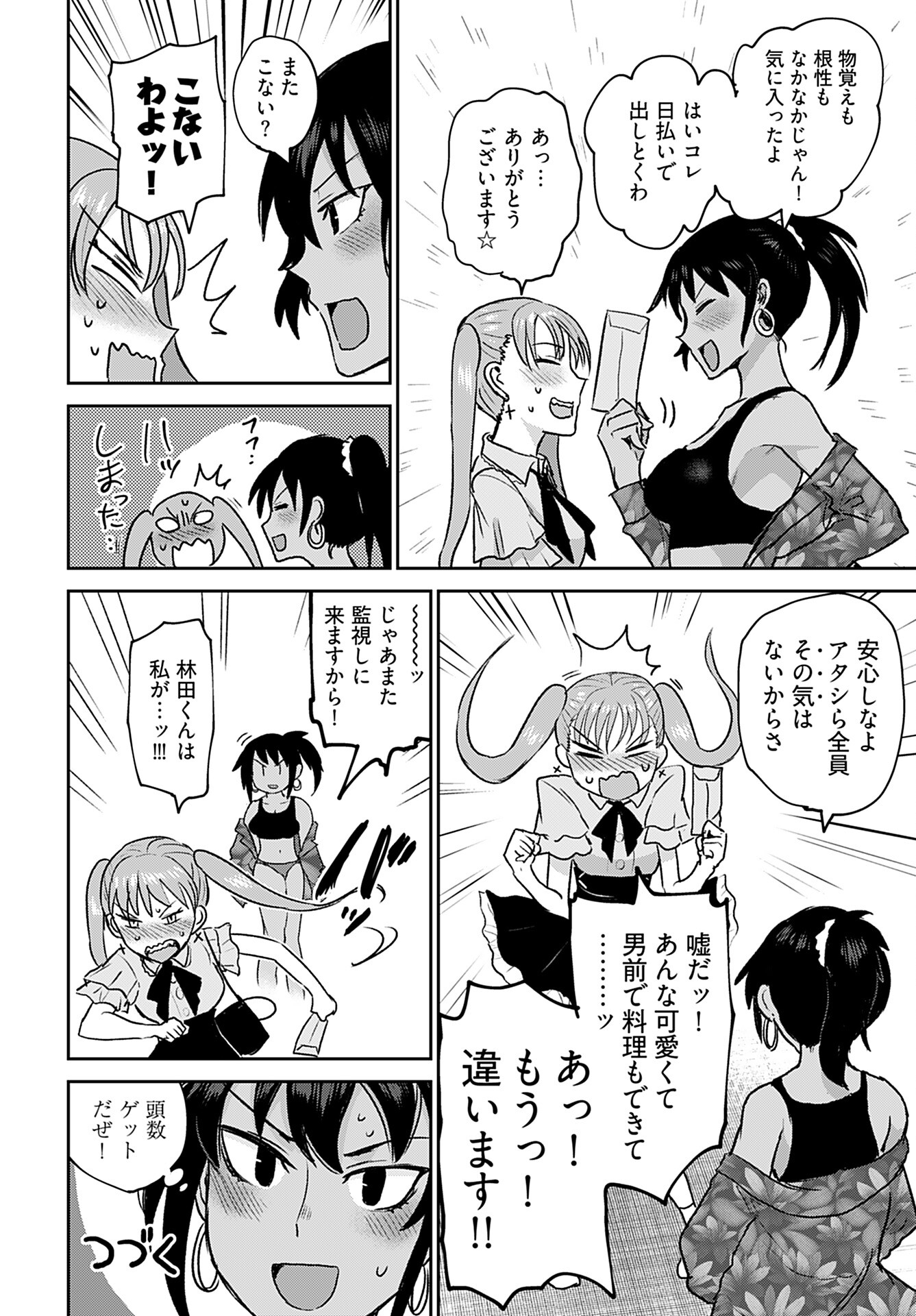 Shuraba de Ikiteru Porno-ya-san - Chapter 14 - Page 20