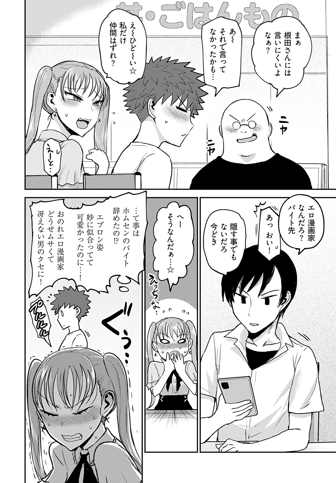 Shuraba de Ikiteru Porno-ya-san - Chapter 14 - Page 6