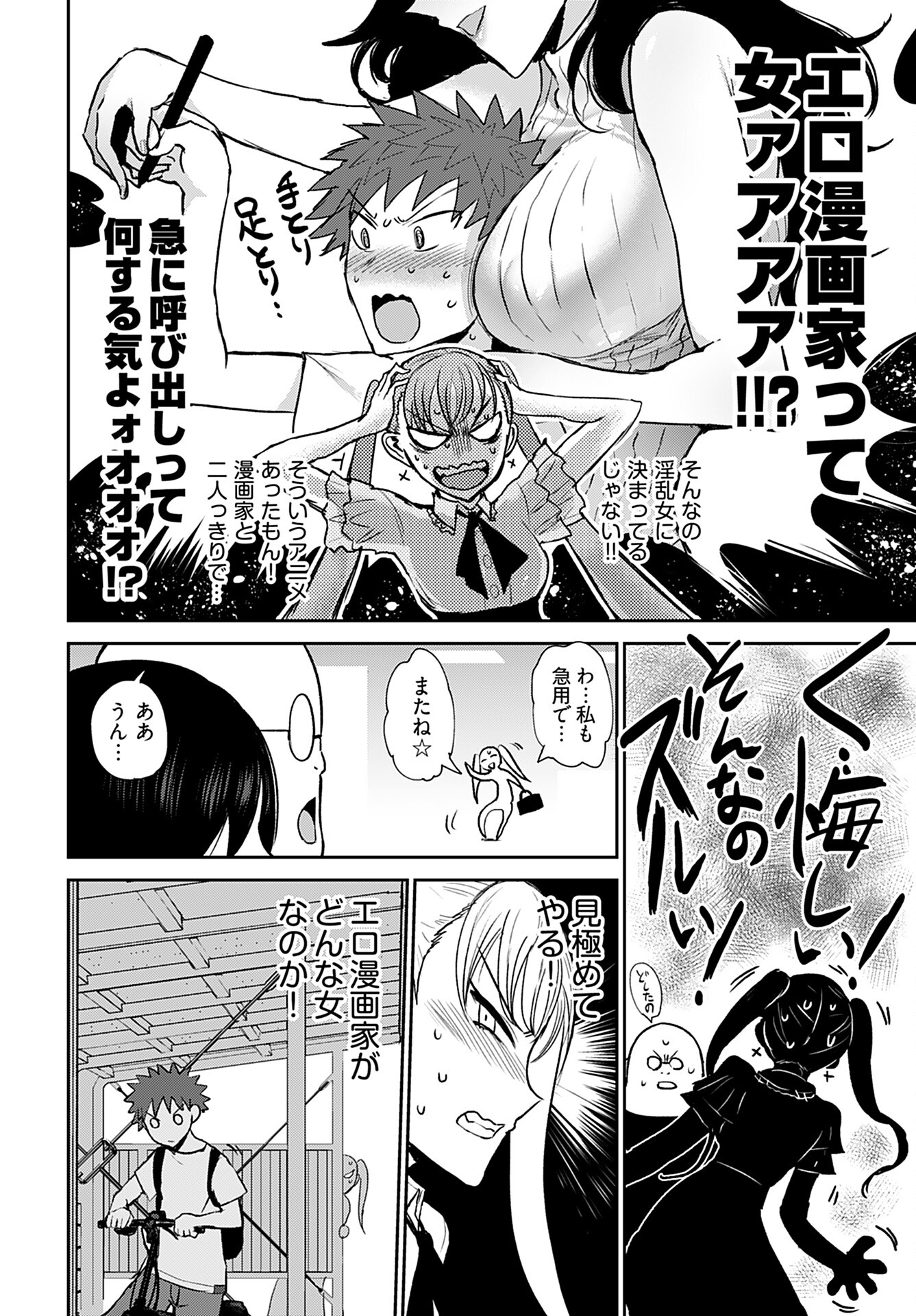 Shuraba de Ikiteru Porno-ya-san - Chapter 14 - Page 8