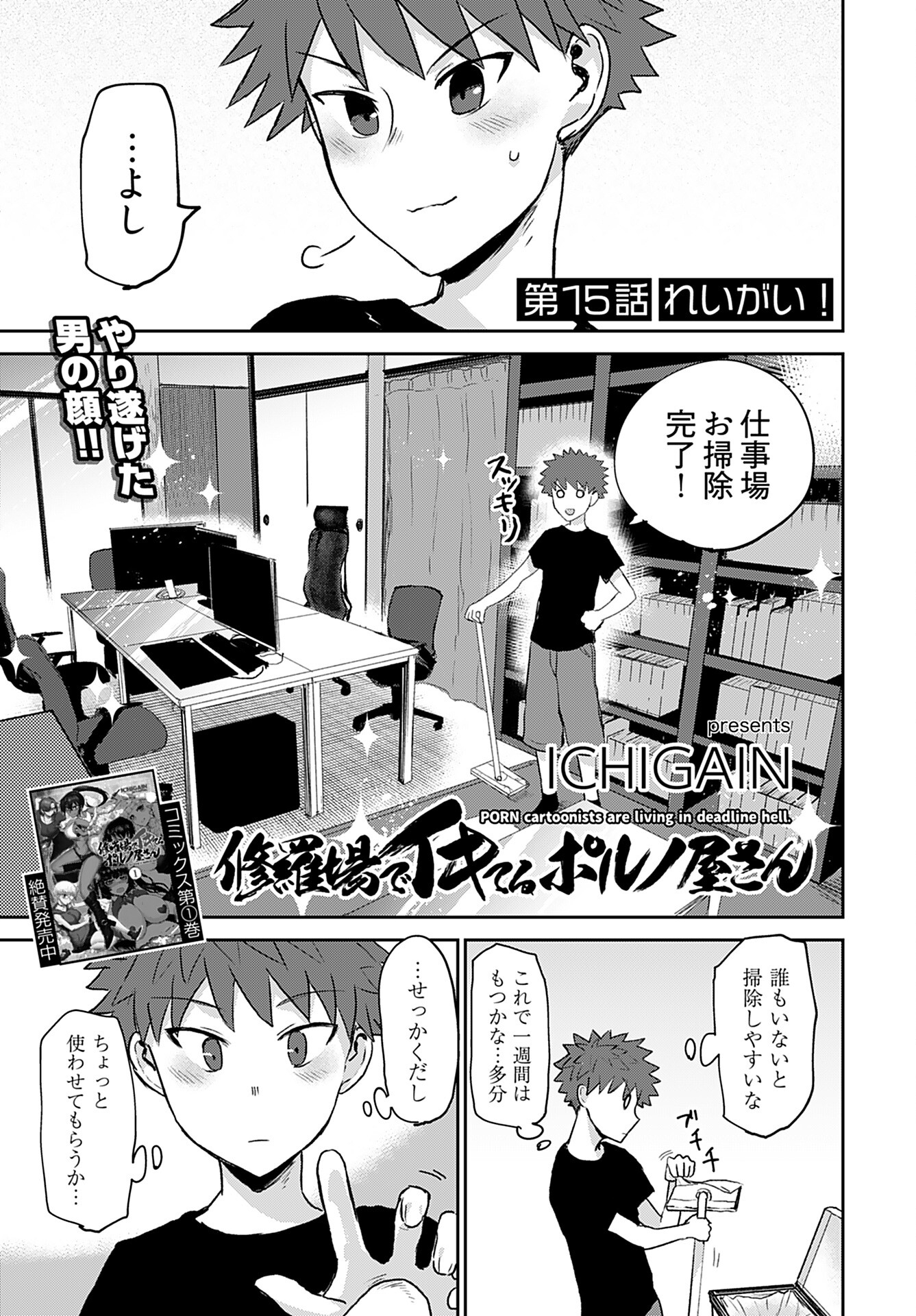 Shuraba de Ikiteru Porno-ya-san - Chapter 15 - Page 2