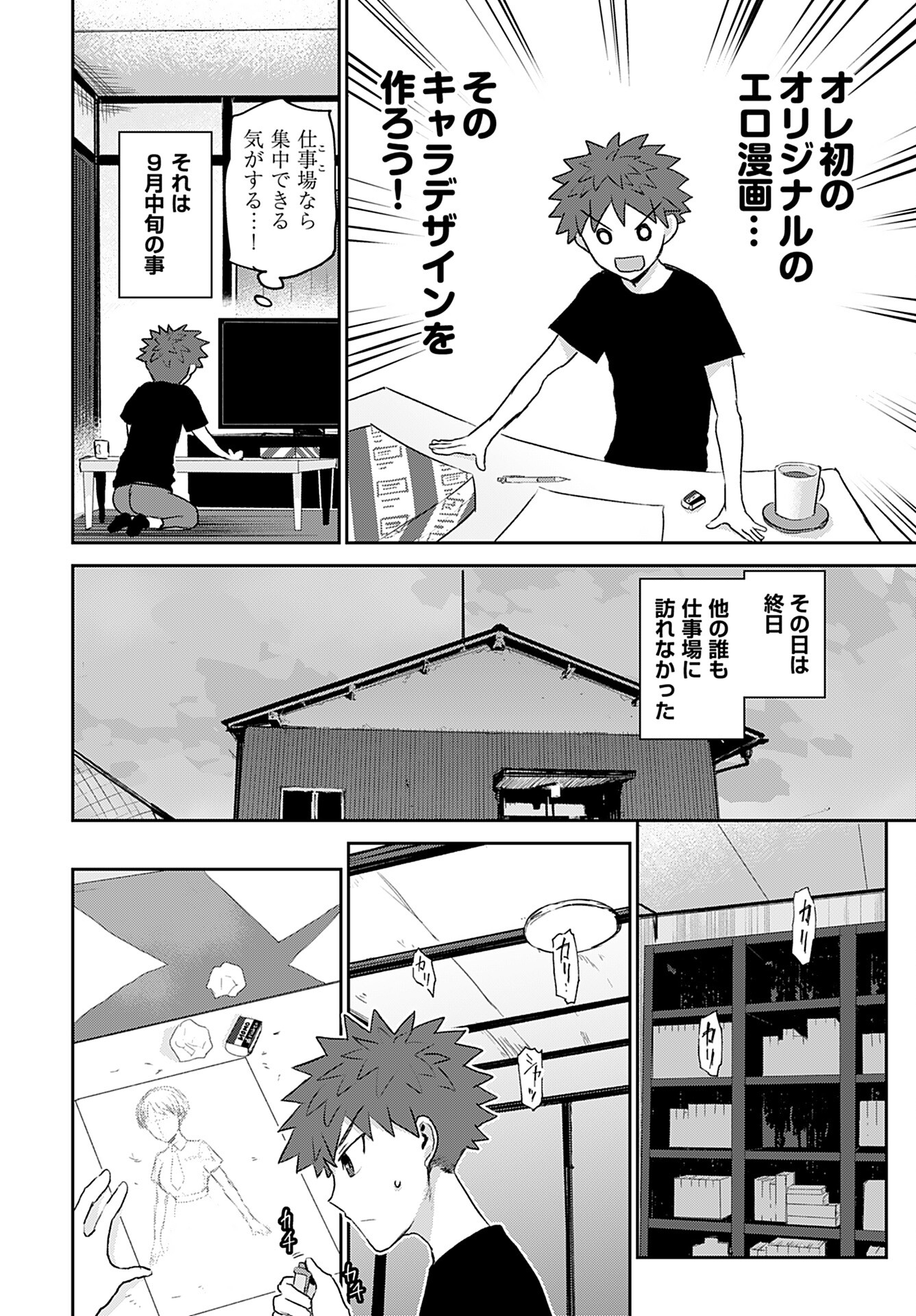 Shuraba de Ikiteru Porno-ya-san - Chapter 15 - Page 3