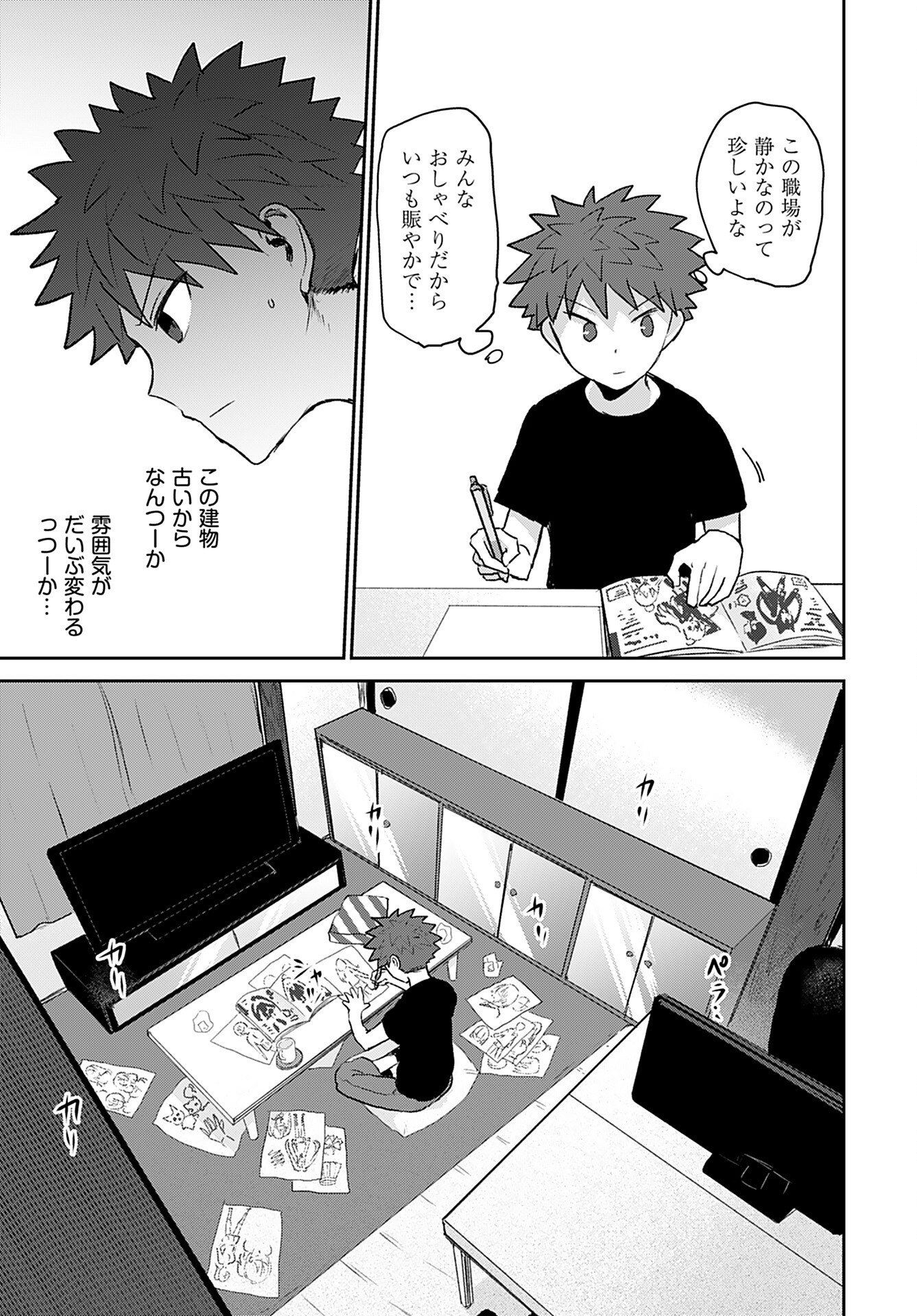 Shuraba de Ikiteru Porno-ya-san - Chapter 15 - Page 8