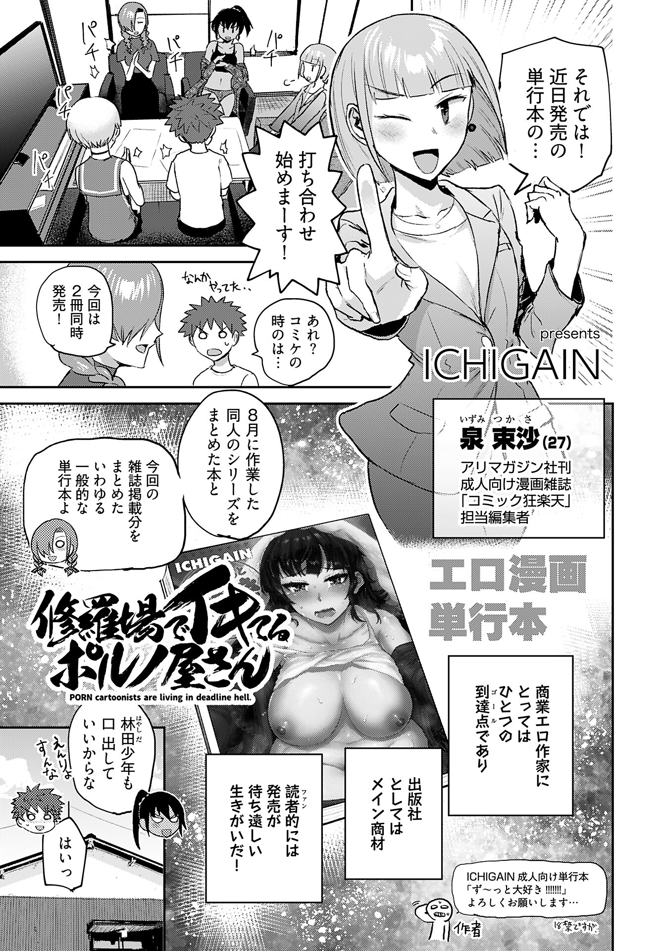 Shuraba de Ikiteru Porno-ya-san - Chapter 16 - Page 1