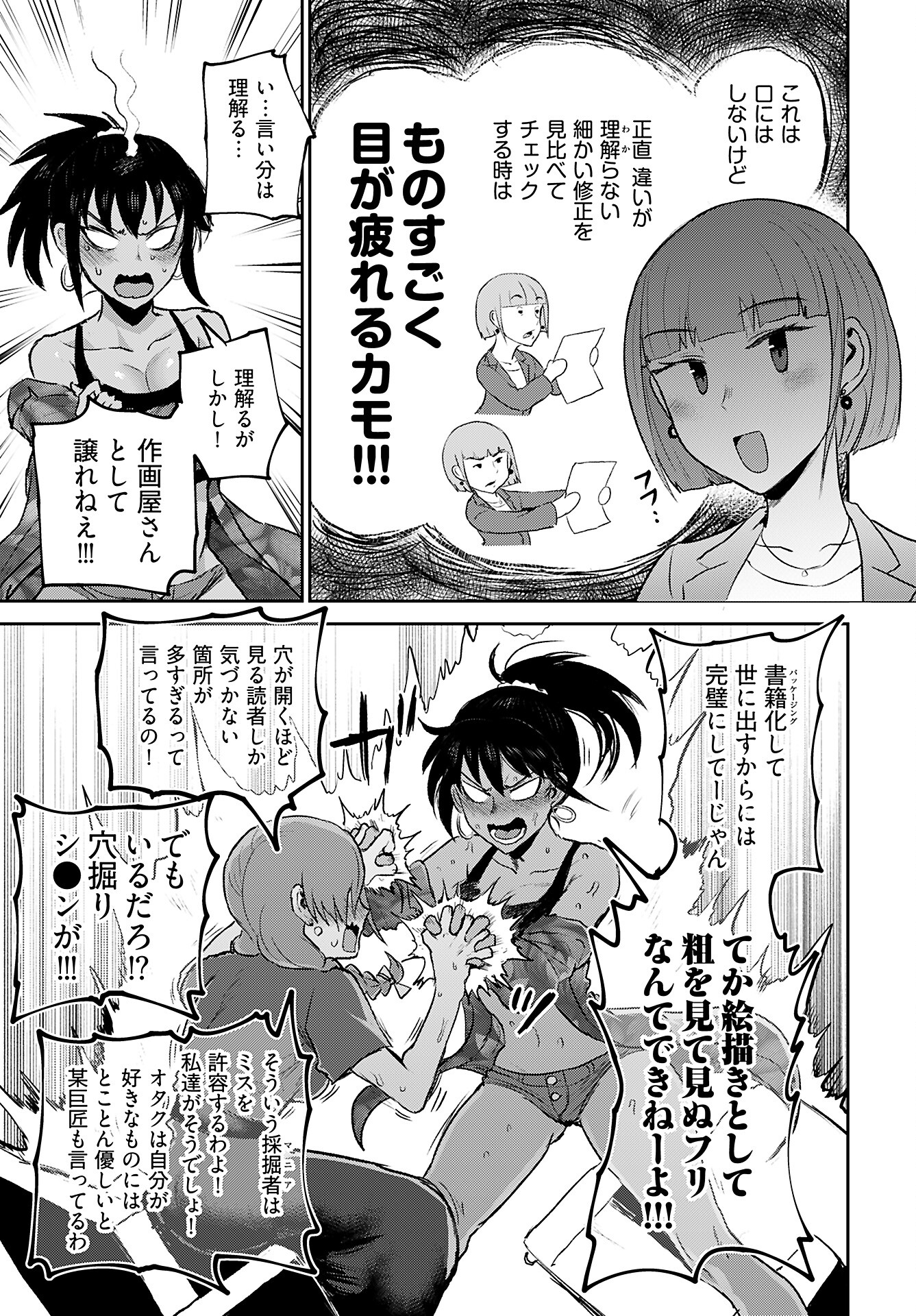 Shuraba de Ikiteru Porno-ya-san - Chapter 16 - Page 15