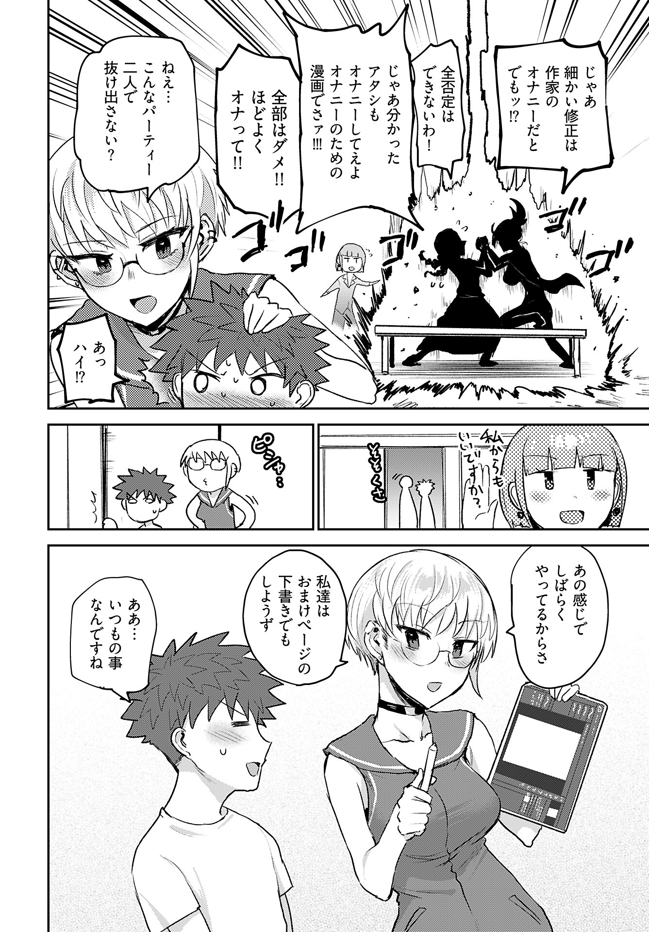 Shuraba de Ikiteru Porno-ya-san - Chapter 16 - Page 16