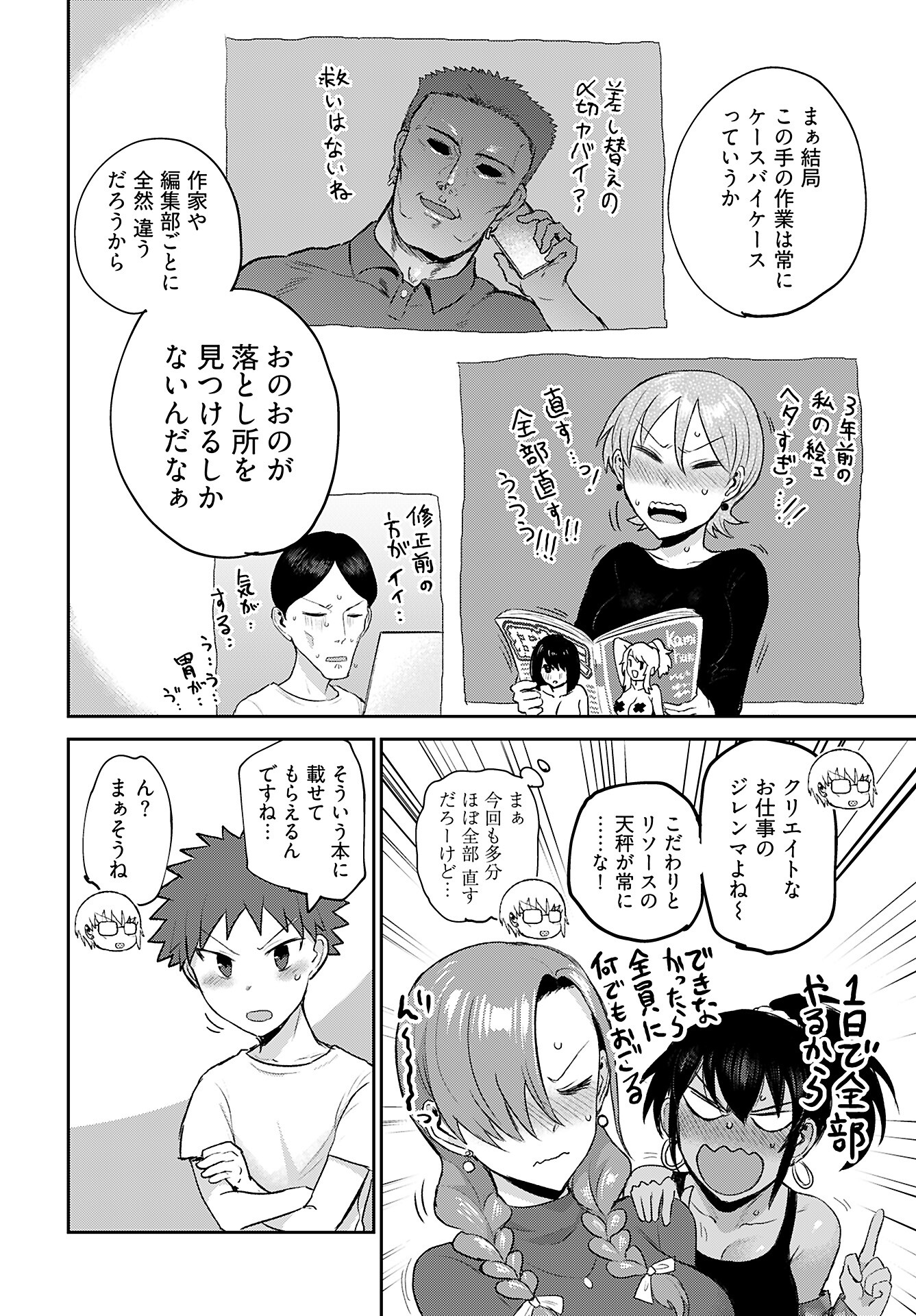 Shuraba de Ikiteru Porno-ya-san - Chapter 16 - Page 18