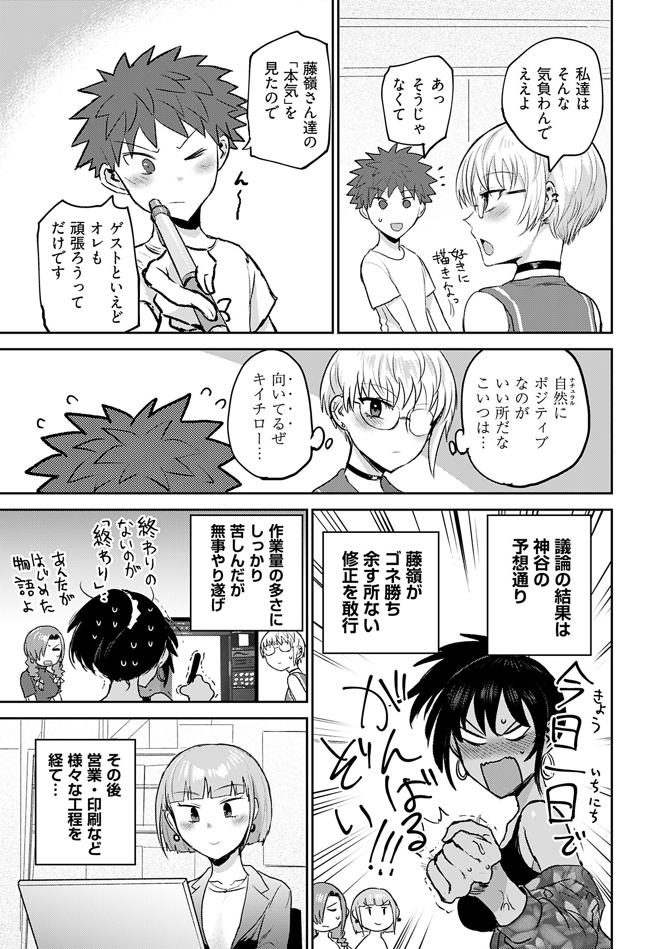 Shuraba de Ikiteru Porno-ya-san - Chapter 16 - Page 19