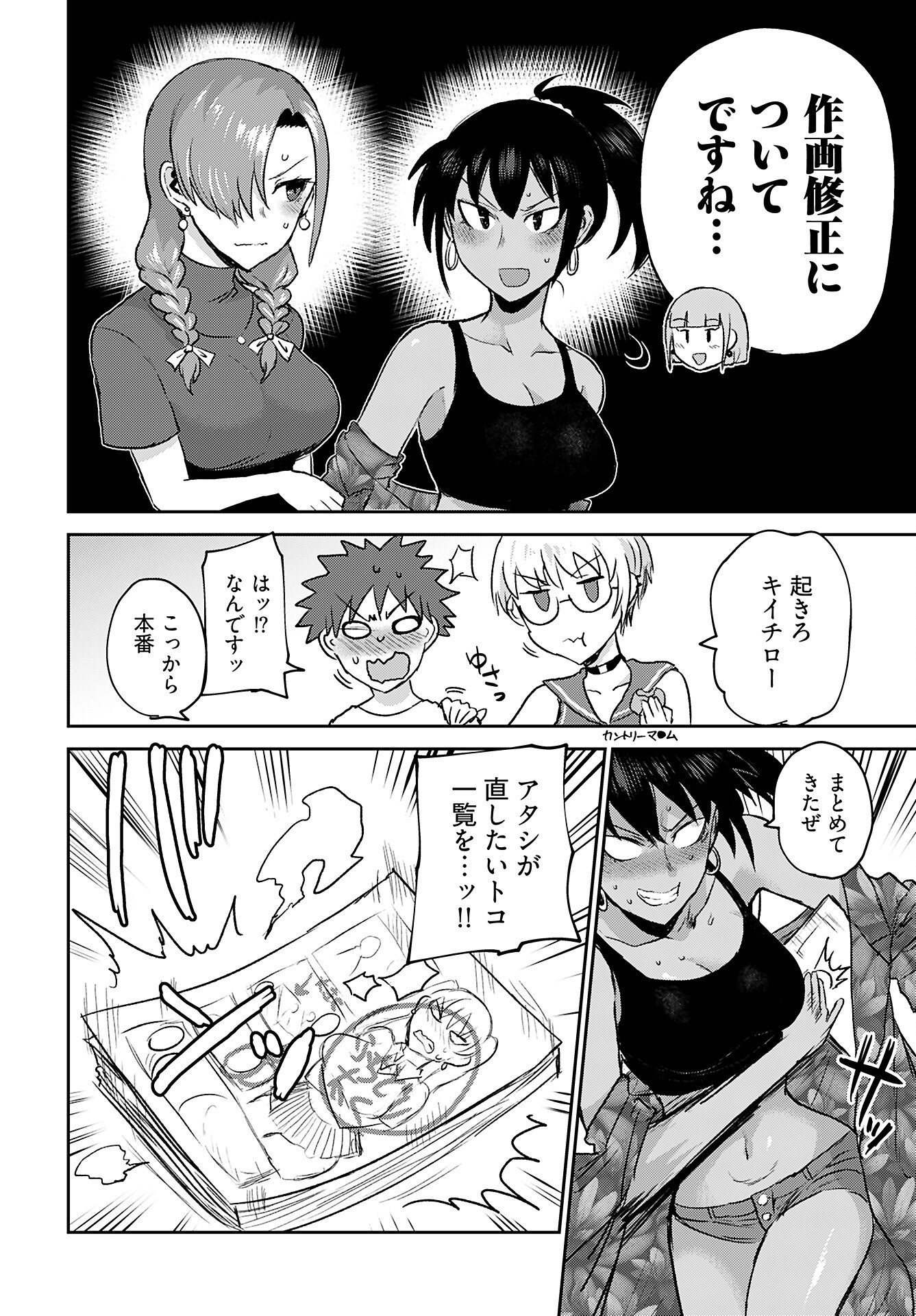 Shuraba de Ikiteru Porno-ya-san - Chapter 16 - Page 4