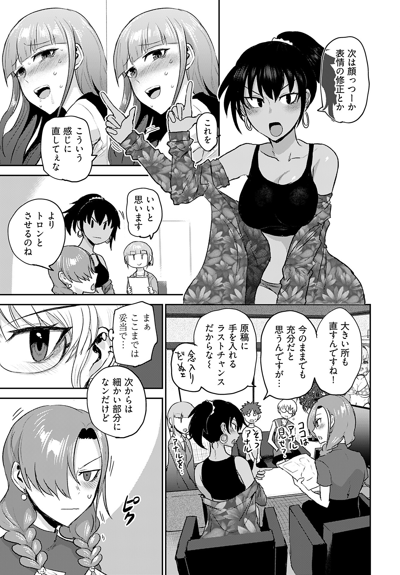 Shuraba de Ikiteru Porno-ya-san - Chapter 16 - Page 7