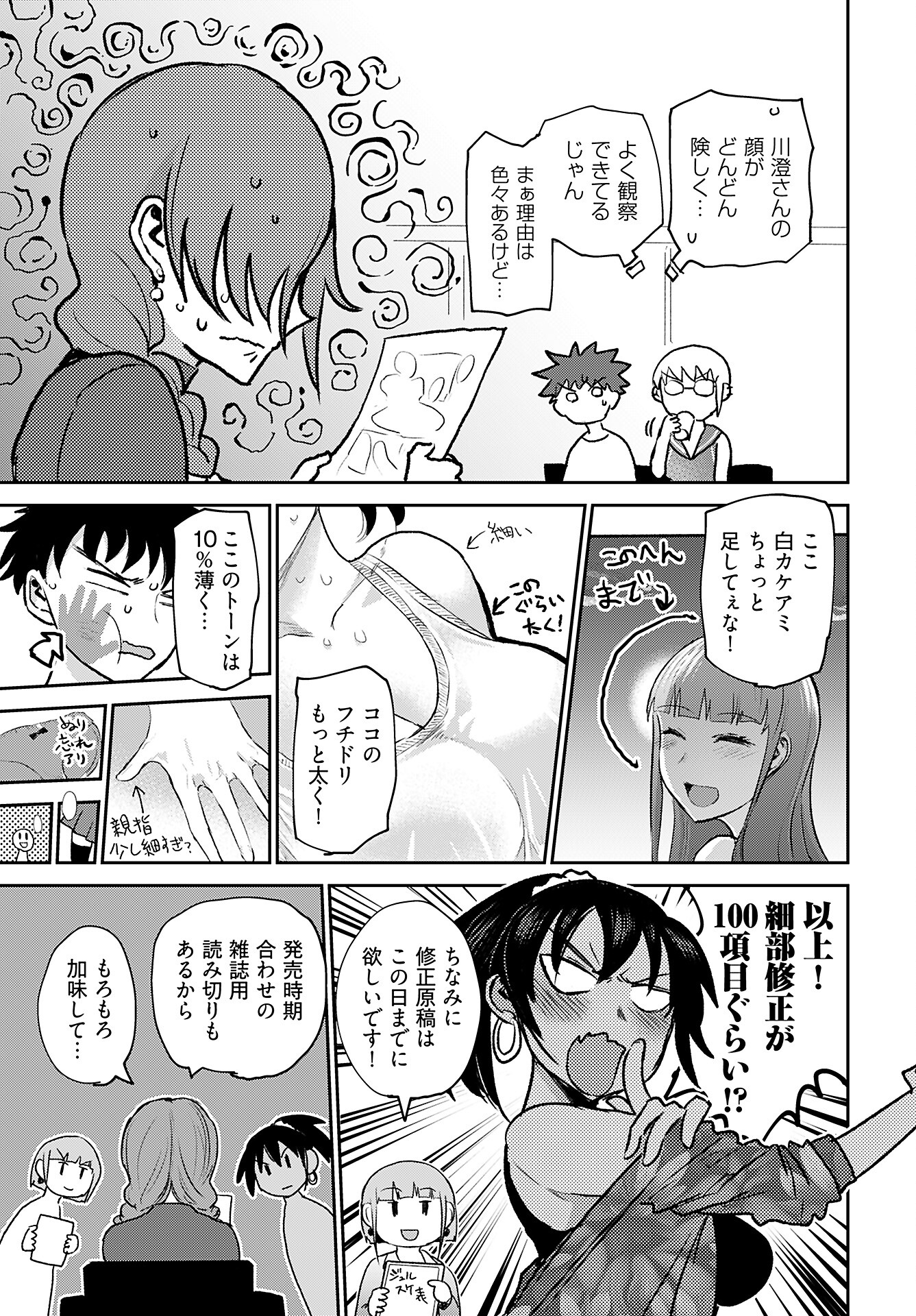 Shuraba de Ikiteru Porno-ya-san - Chapter 16 - Page 9
