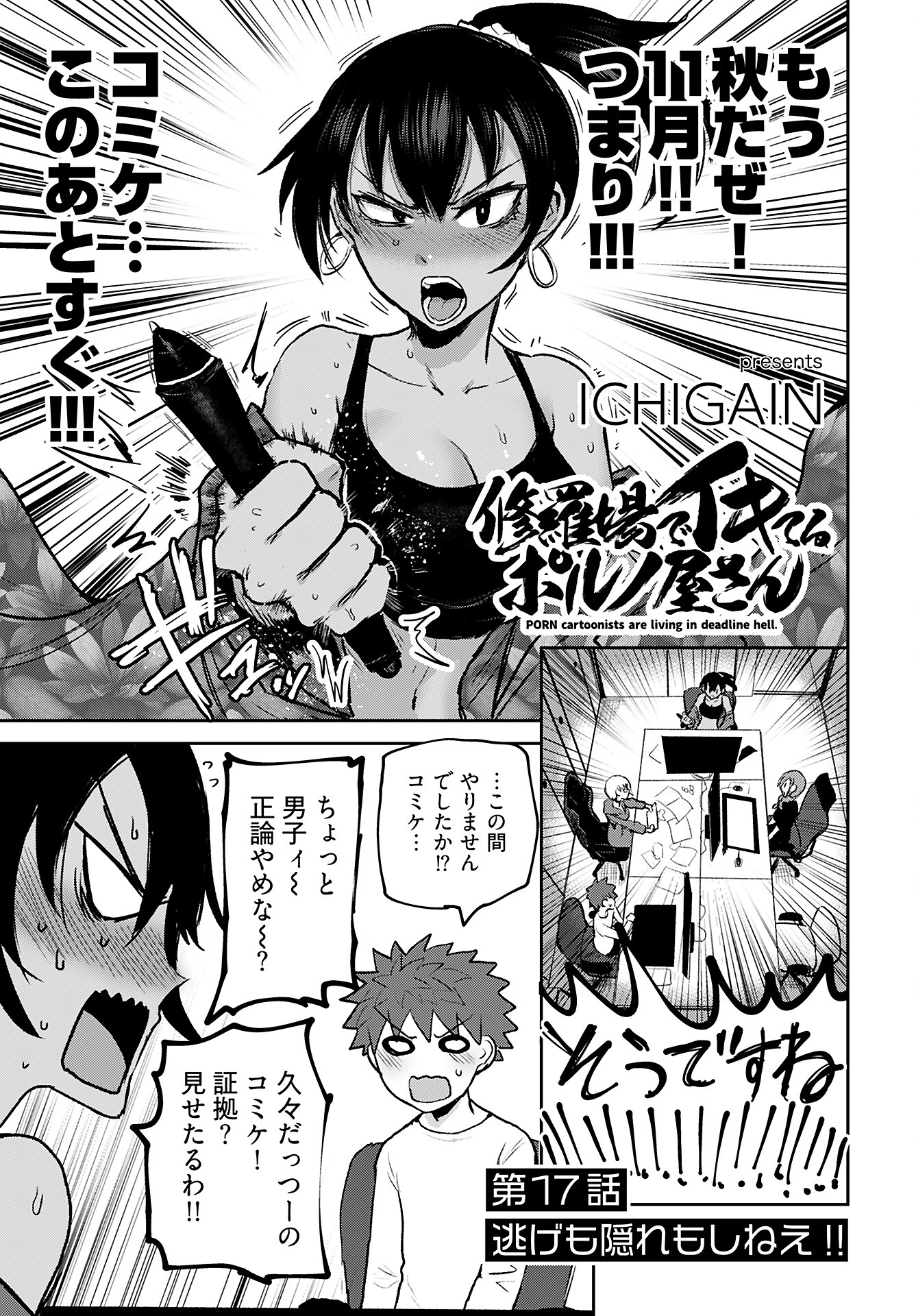 Shuraba de Ikiteru Porno-ya-san - Chapter 17 - Page 1