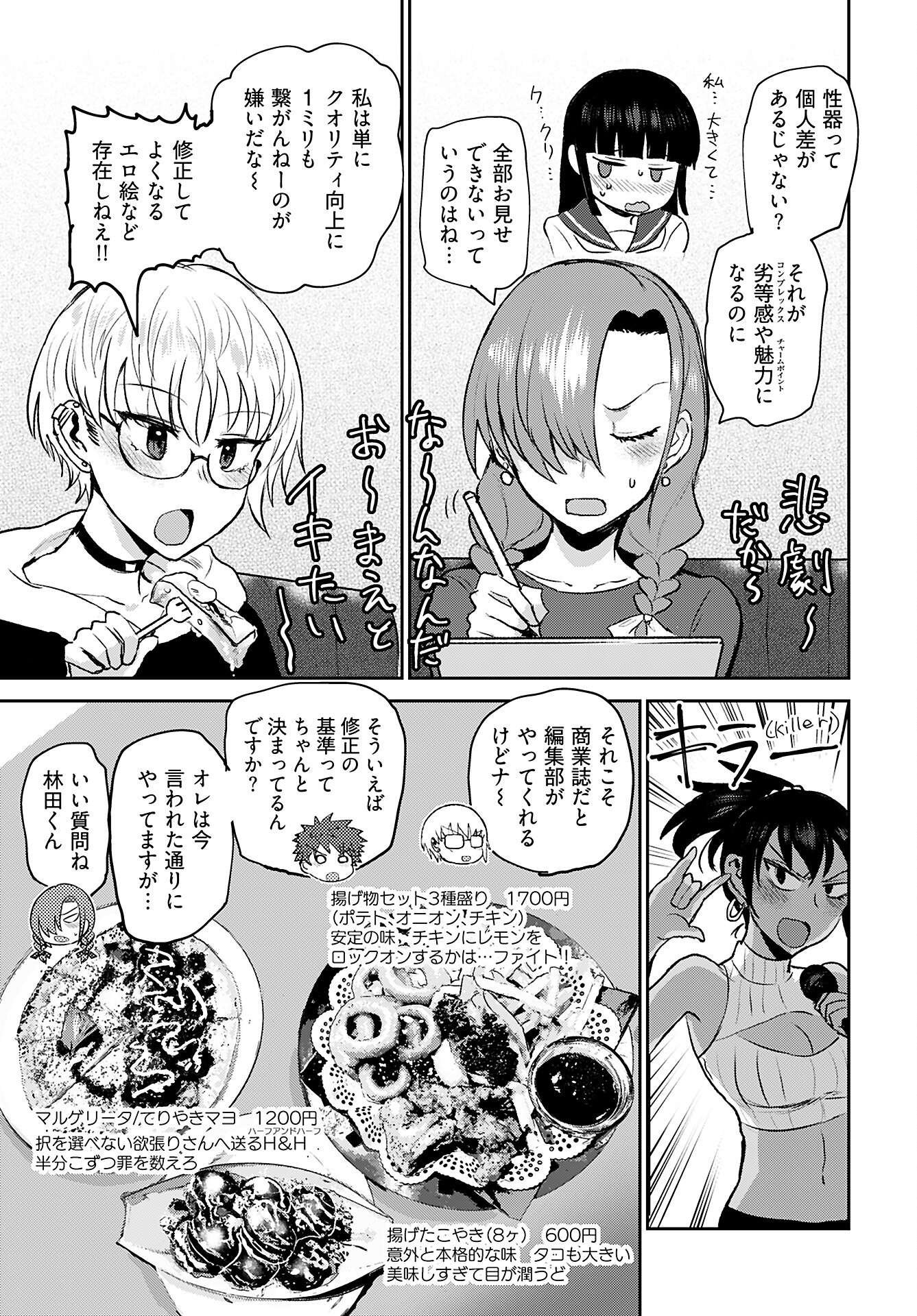 Shuraba de Ikiteru Porno-ya-san - Chapter 17 - Page 11