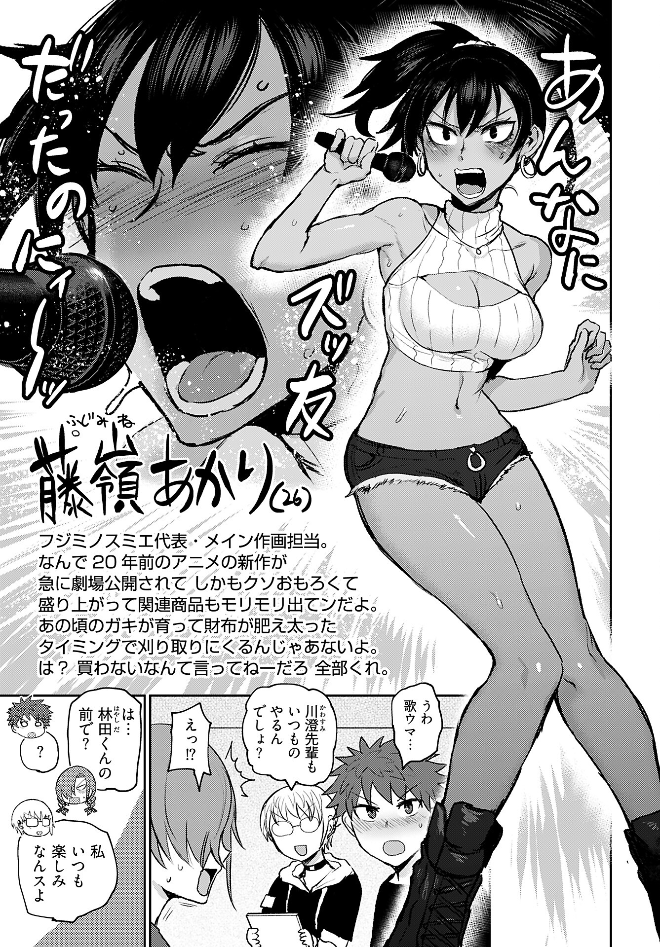 Shuraba de Ikiteru Porno-ya-san - Chapter 17 - Page 7