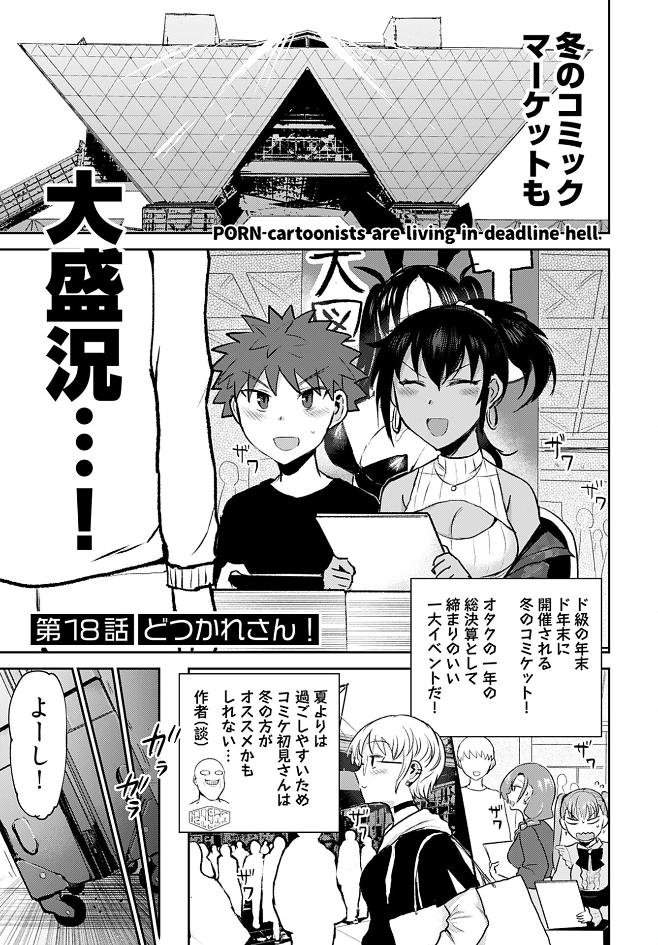 Shuraba de Ikiteru Porno-ya-san - Chapter 18 - Page 1