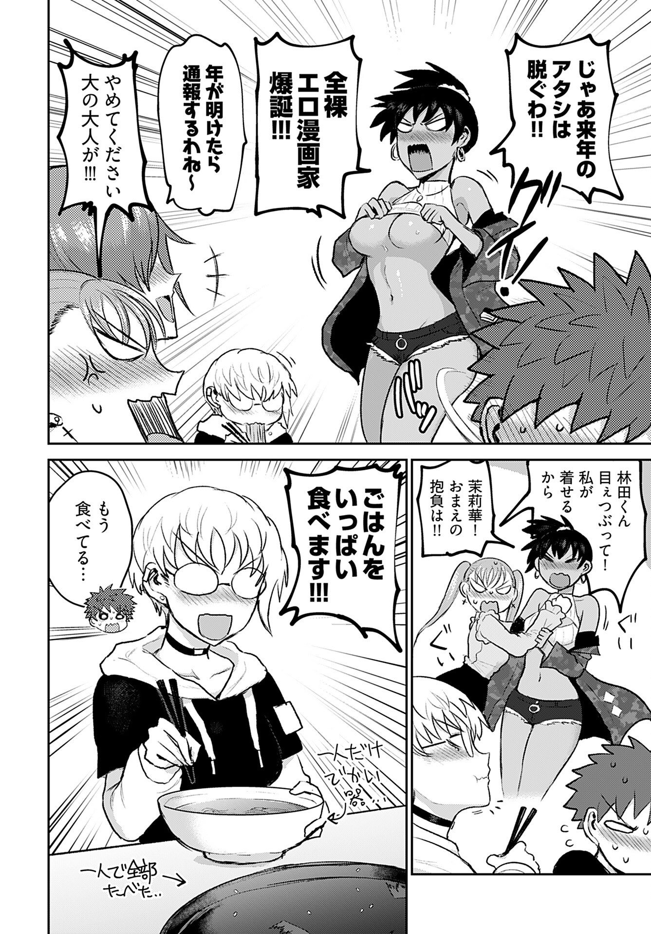 Shuraba de Ikiteru Porno-ya-san - Chapter 18 - Page 12