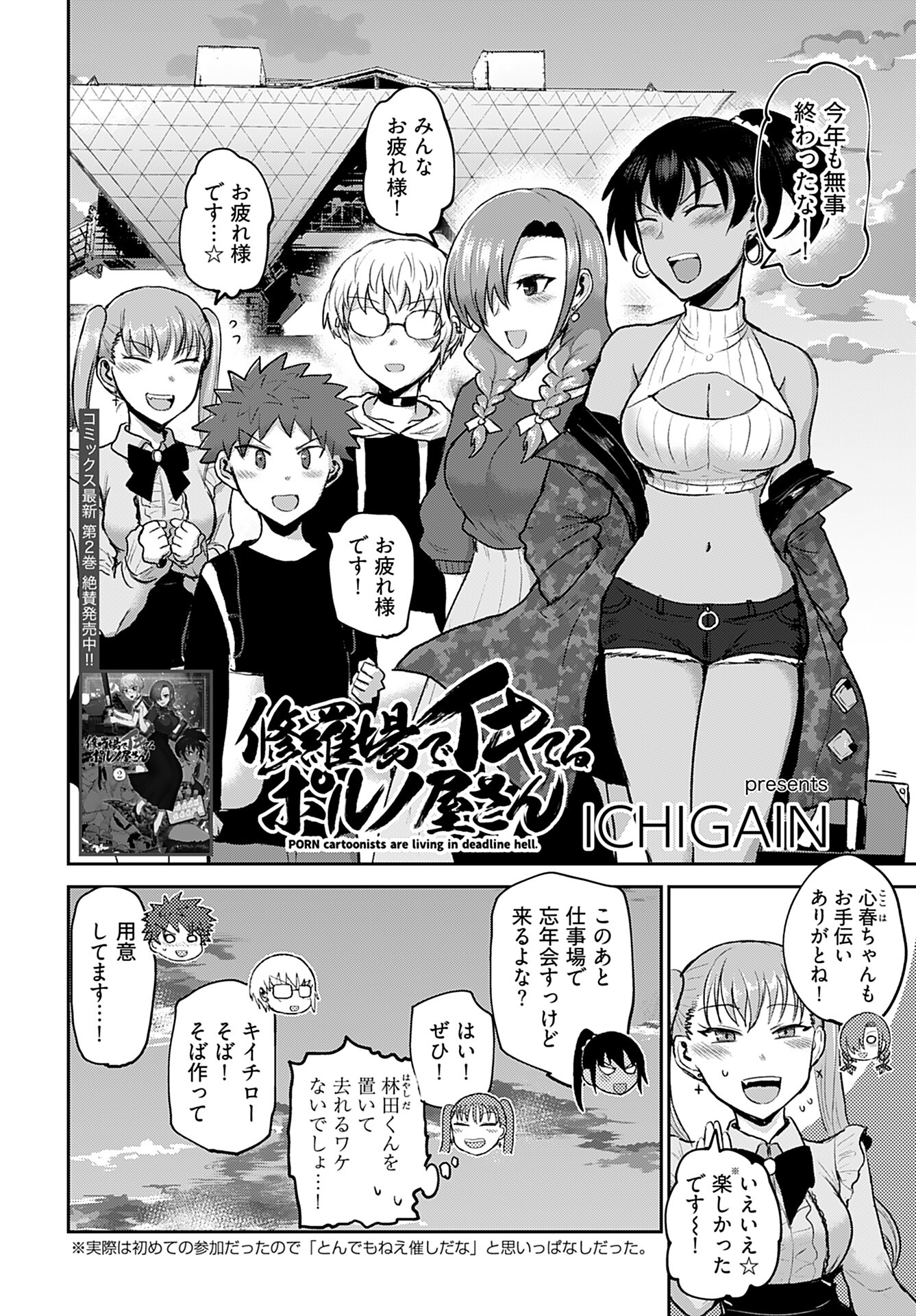 Shuraba de Ikiteru Porno-ya-san - Chapter 18 - Page 2