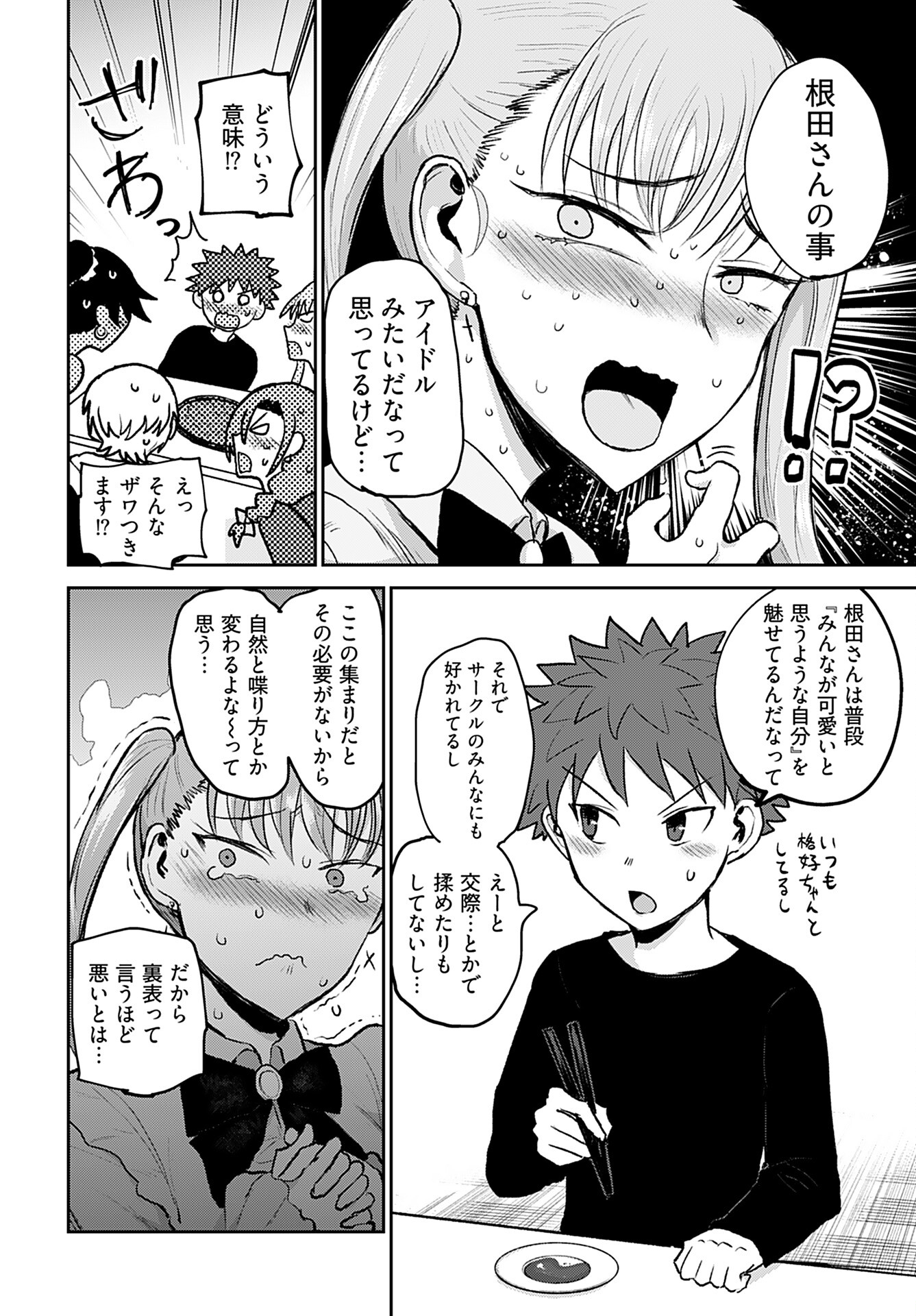 Shuraba de Ikiteru Porno-ya-san - Chapter 18 - Page 8