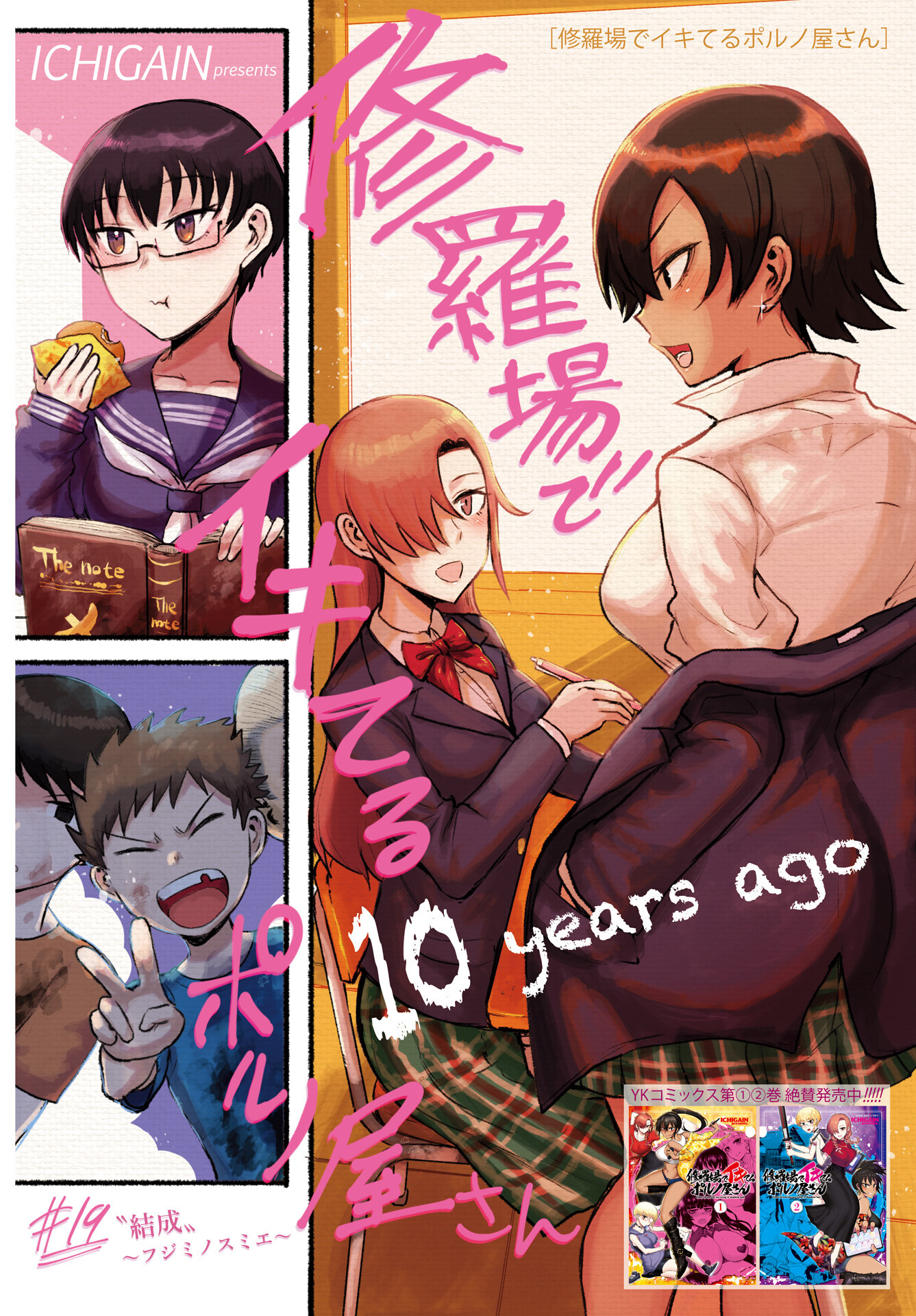 Shuraba de Ikiteru Porno-ya-san - Chapter 19 - Page 1