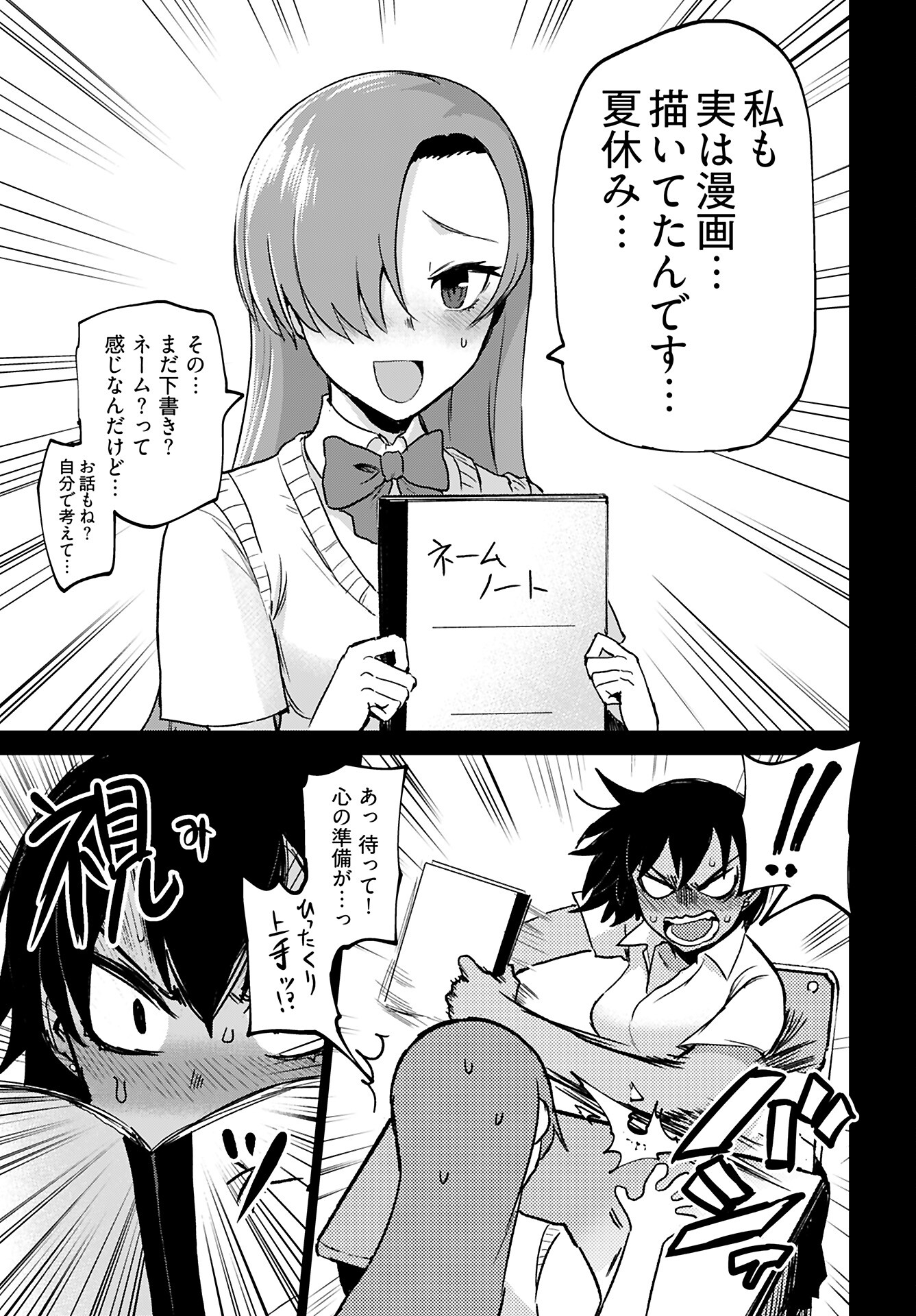 Shuraba de Ikiteru Porno-ya-san - Chapter 19 - Page 12
