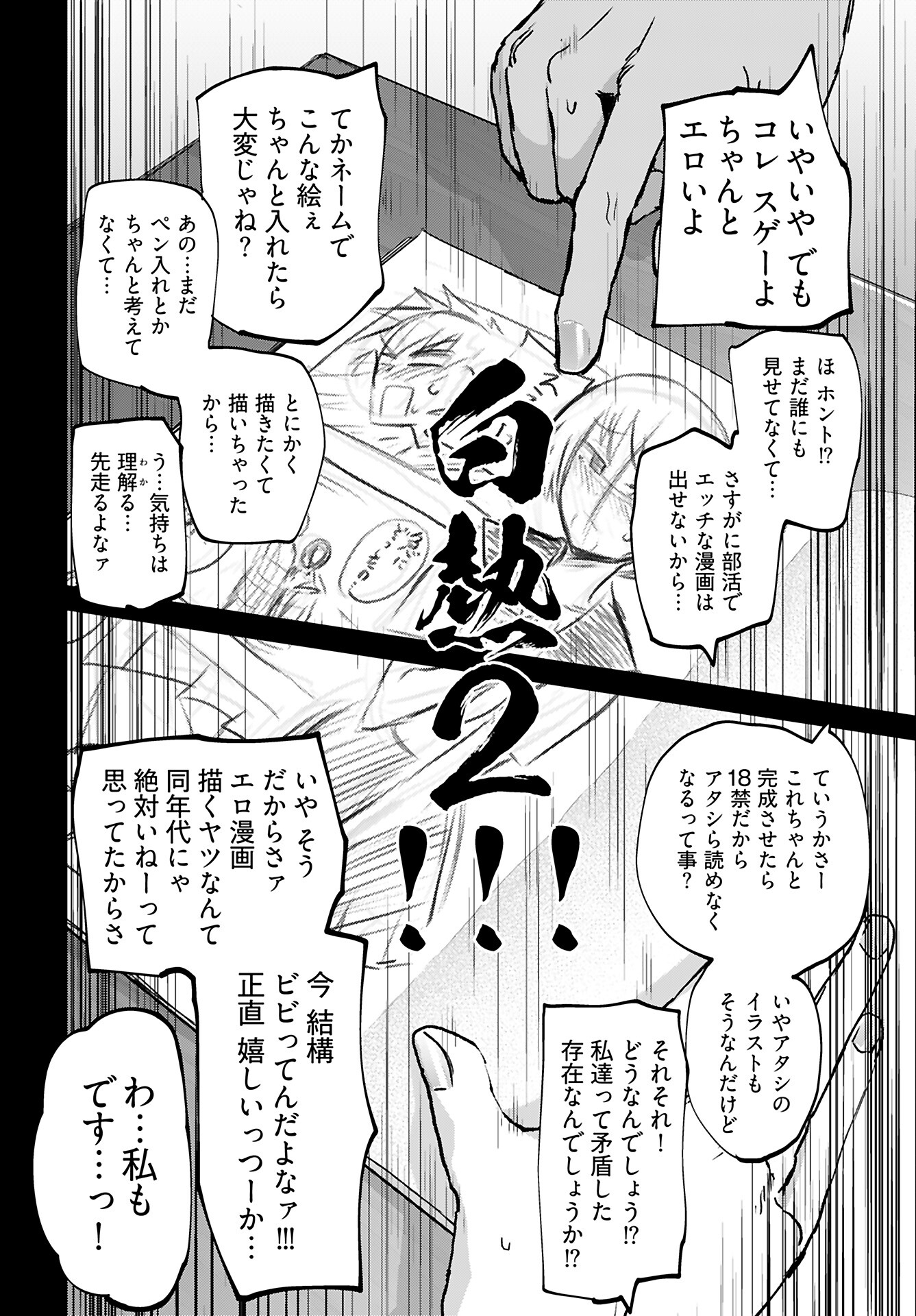 Shuraba de Ikiteru Porno-ya-san - Chapter 19 - Page 15