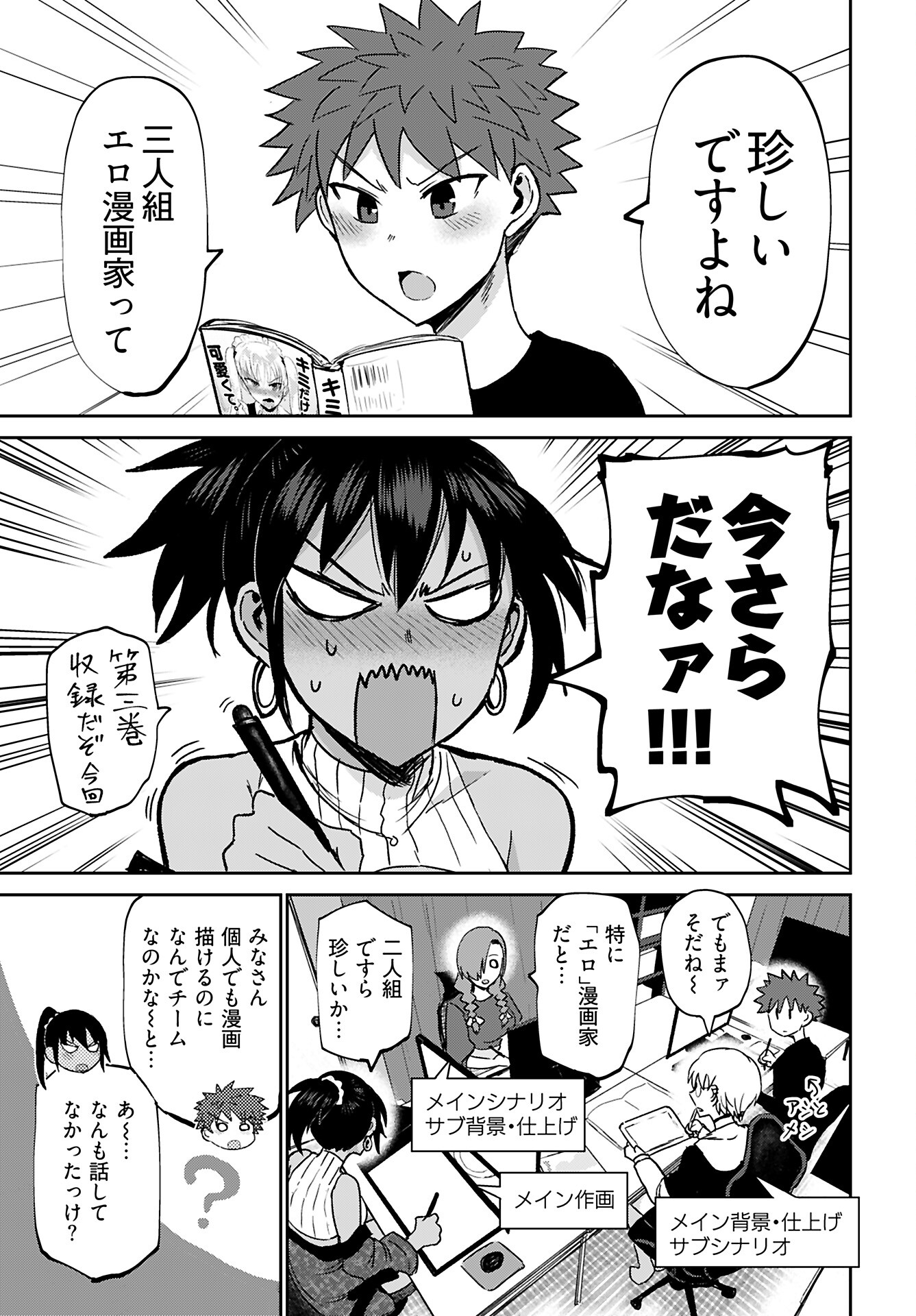 Shuraba de Ikiteru Porno-ya-san - Chapter 19 - Page 2