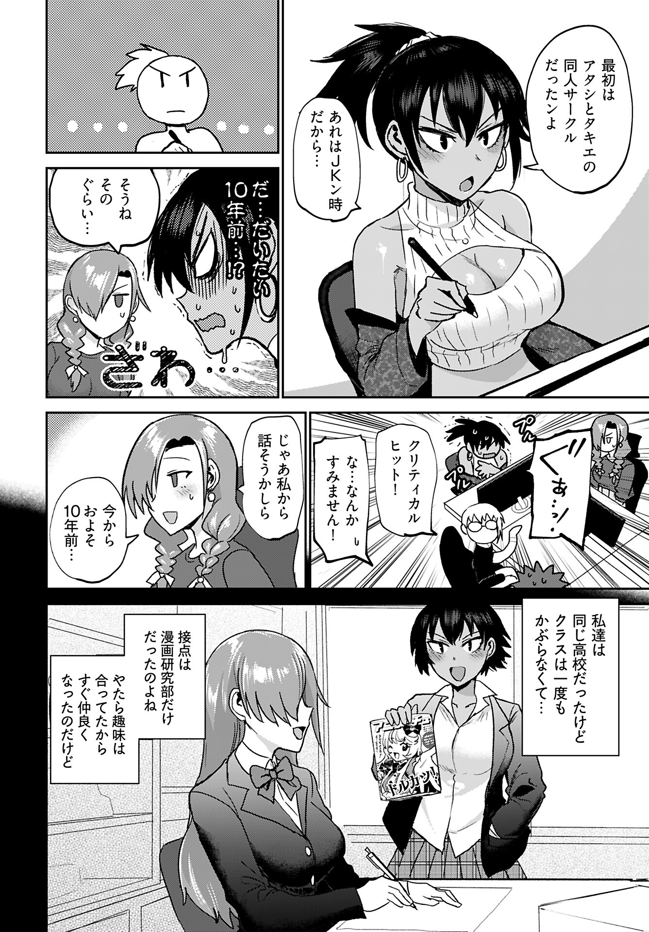 Shuraba de Ikiteru Porno-ya-san - Chapter 19 - Page 3