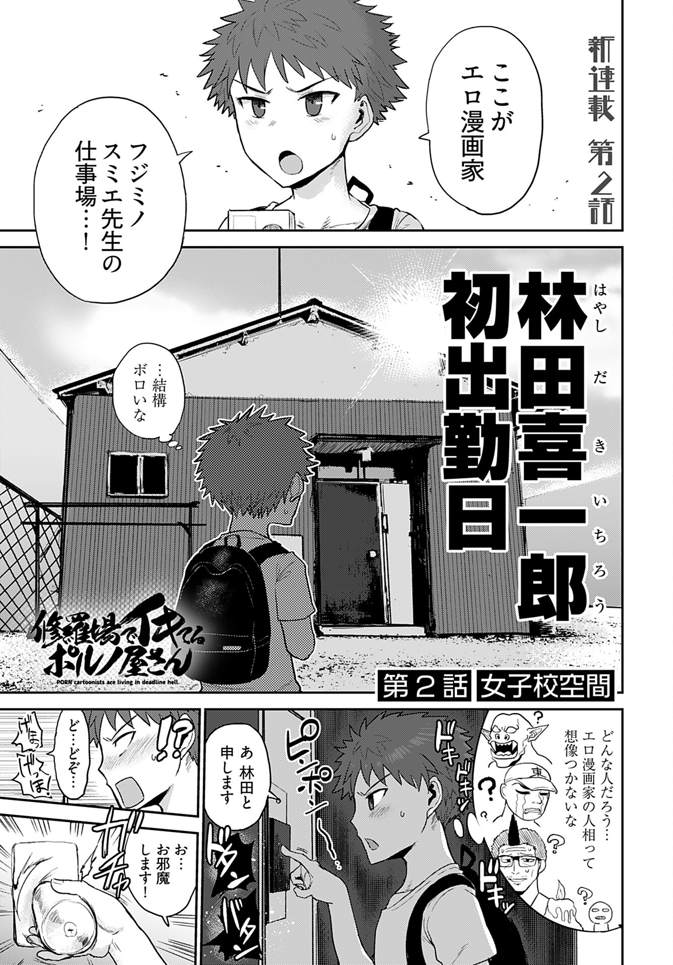 Shuraba de Ikiteru Porno-ya-san - Chapter 2 - Page 1