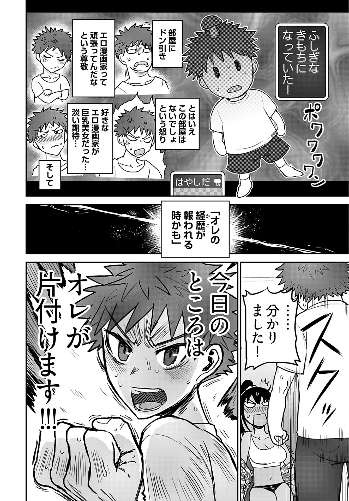 Shuraba de Ikiteru Porno-ya-san - Chapter 2 - Page 10