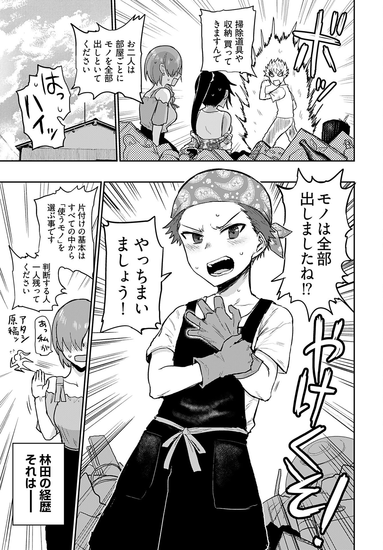 Shuraba de Ikiteru Porno-ya-san - Chapter 2 - Page 11