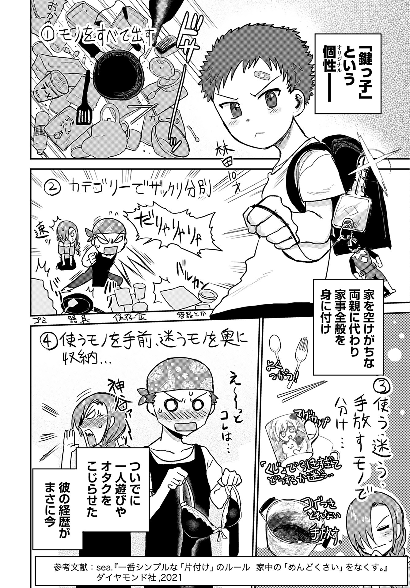 Shuraba de Ikiteru Porno-ya-san - Chapter 2 - Page 12