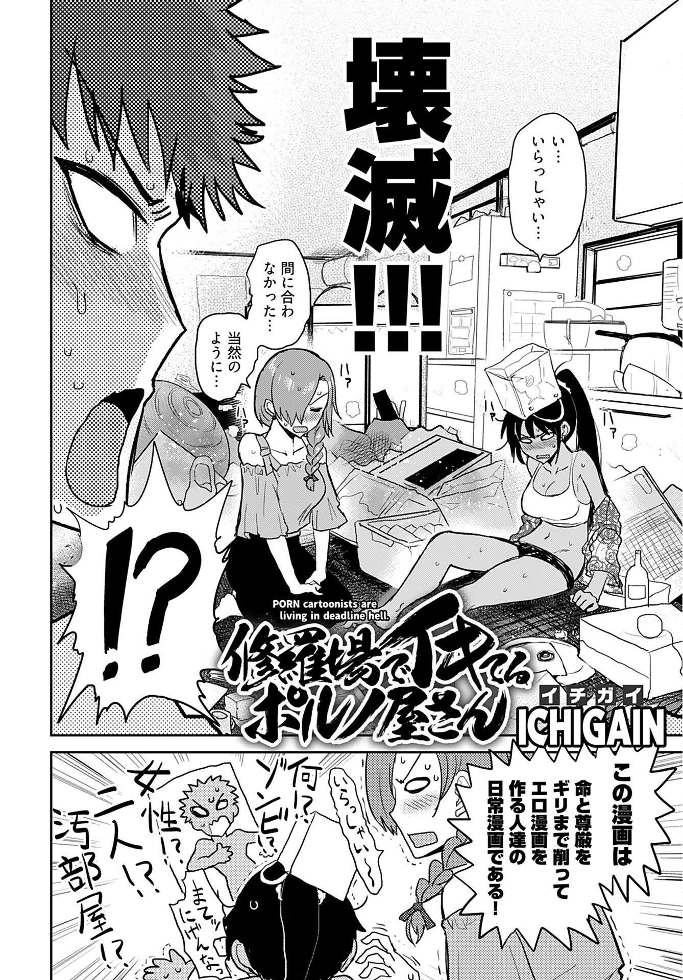 Shuraba de Ikiteru Porno-ya-san - Chapter 2 - Page 2