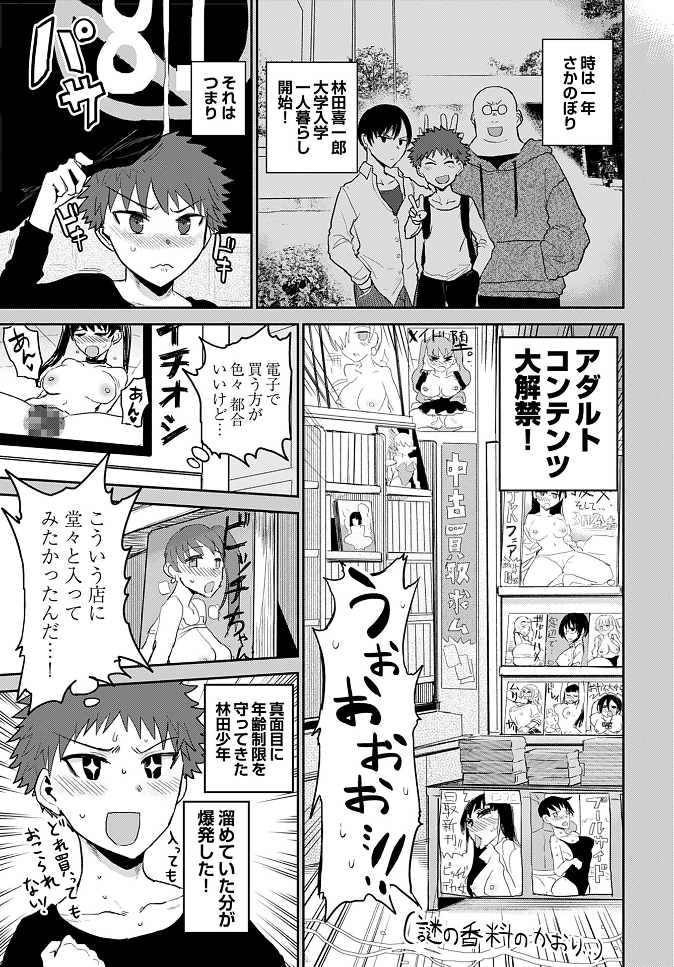 Shuraba de Ikiteru Porno-ya-san - Chapter 2 - Page 3