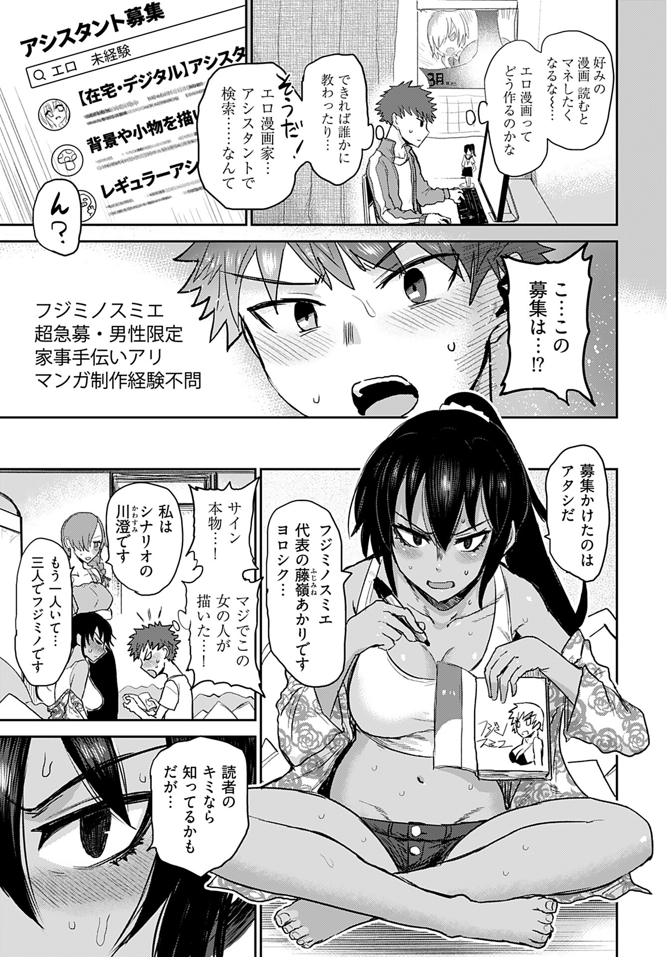 Shuraba de Ikiteru Porno-ya-san - Chapter 2 - Page 5