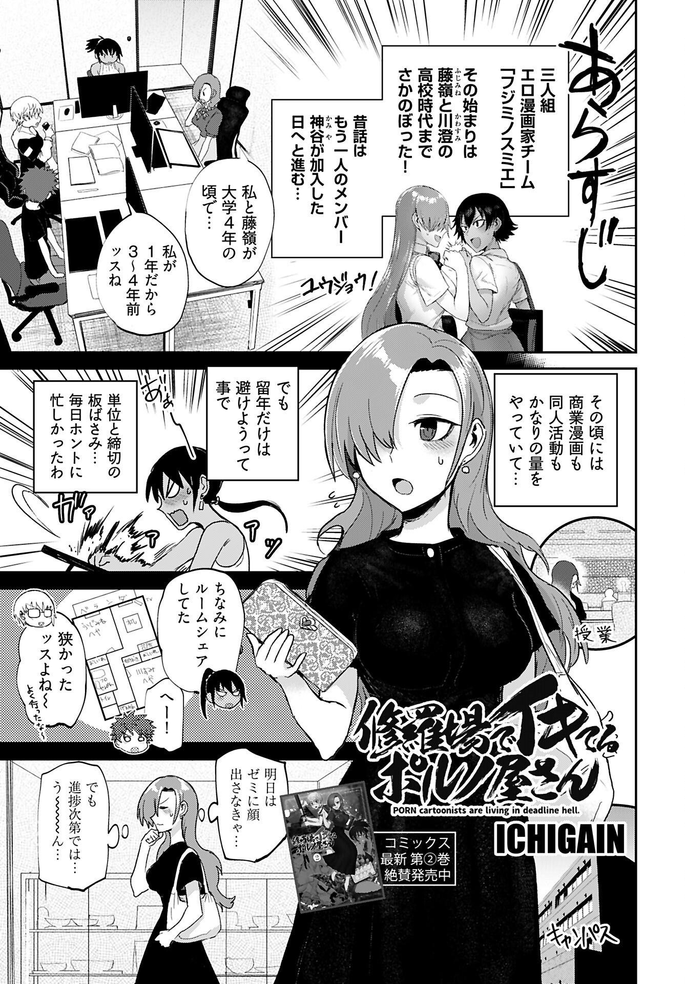Shuraba de Ikiteru Porno-ya-san - Chapter 20 - Page 1