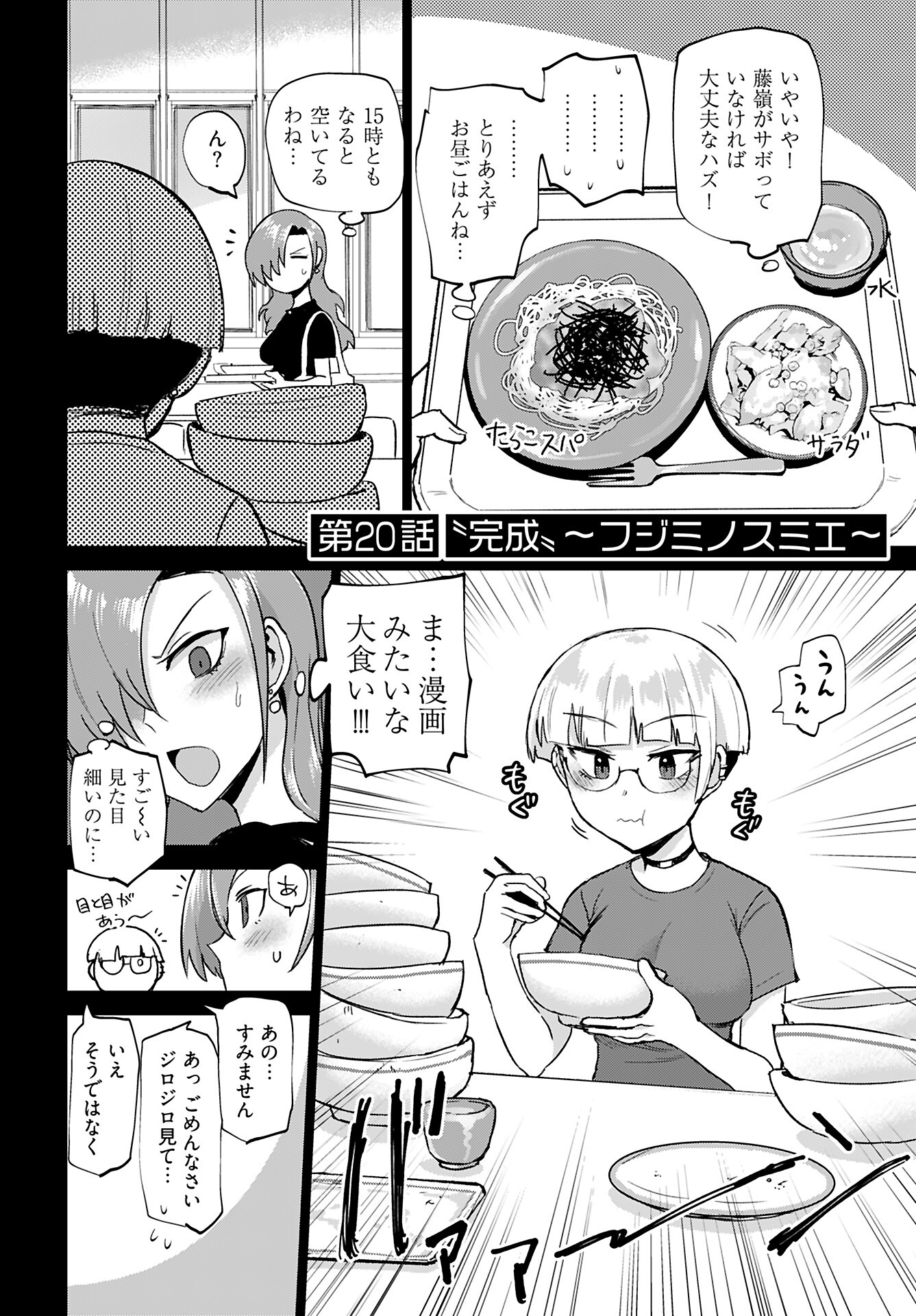 Shuraba de Ikiteru Porno-ya-san - Chapter 20 - Page 2