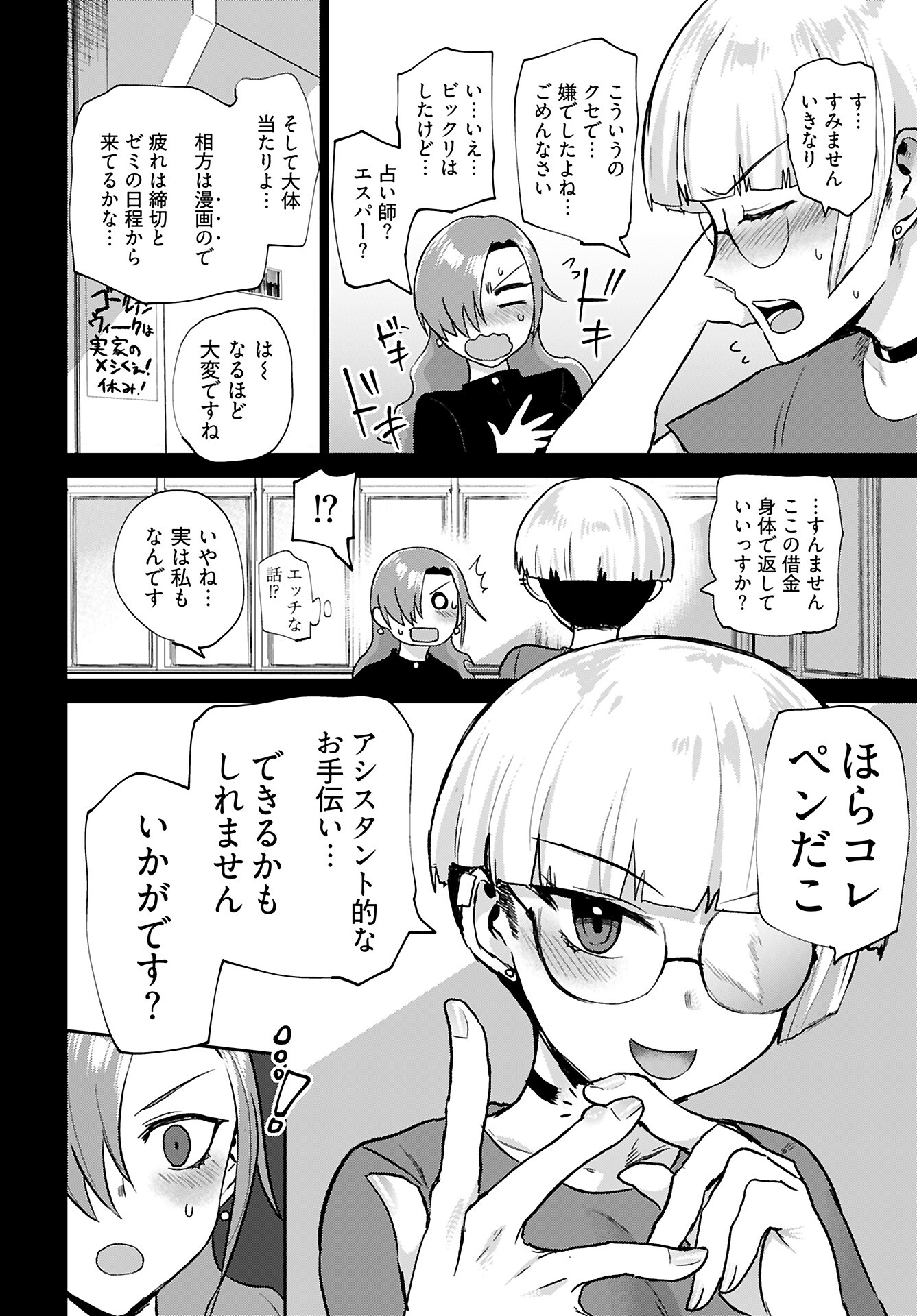 Shuraba de Ikiteru Porno-ya-san - Chapter 20 - Page 6